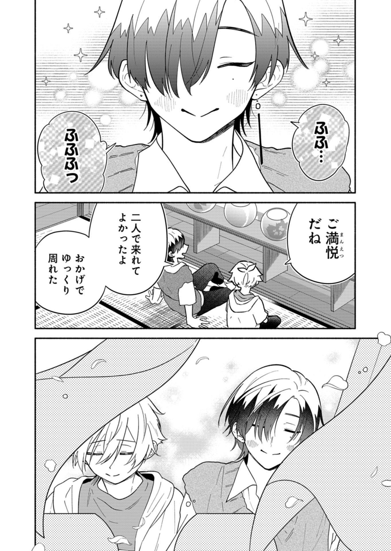 Boku no Ikezuna Konyakusha Chapter 22.1 12ページ