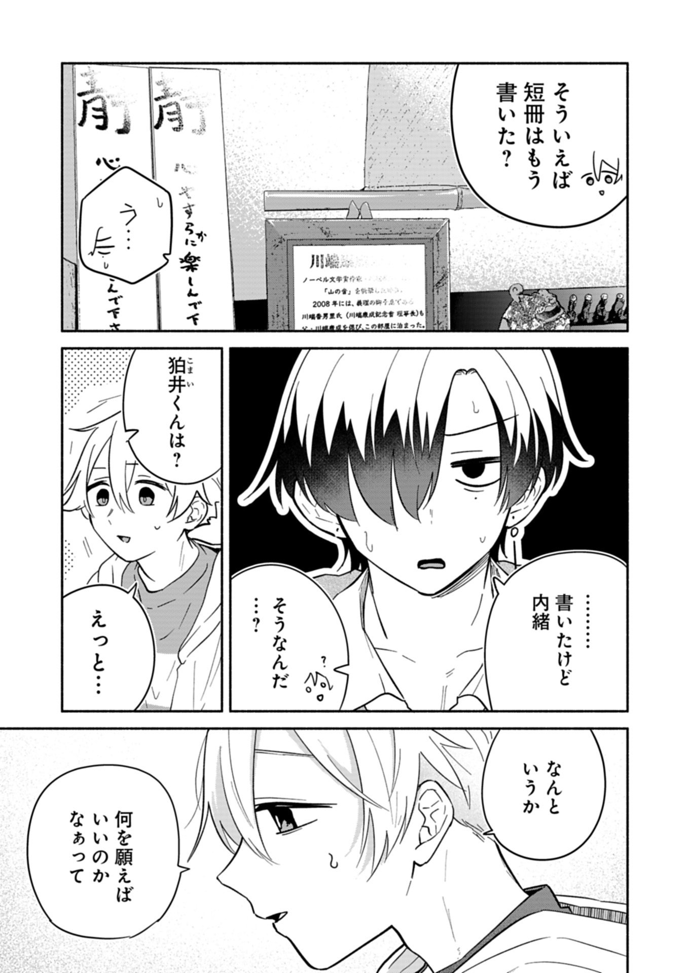 Boku no Ikezuna Konyakusha Chapter 22.1 13ページ