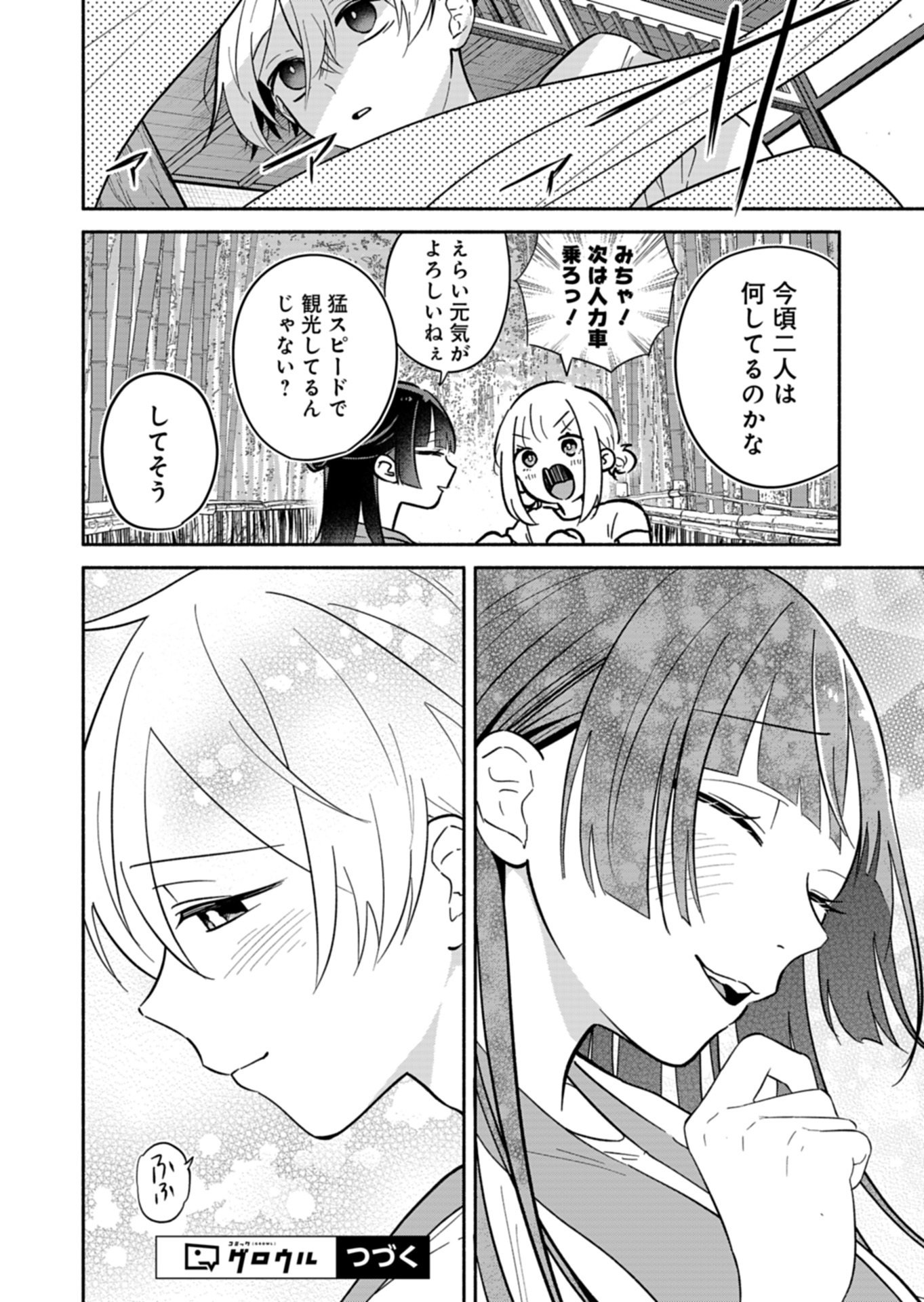 Boku no Ikezuna Konyakusha Chapter 22.1 14ページ