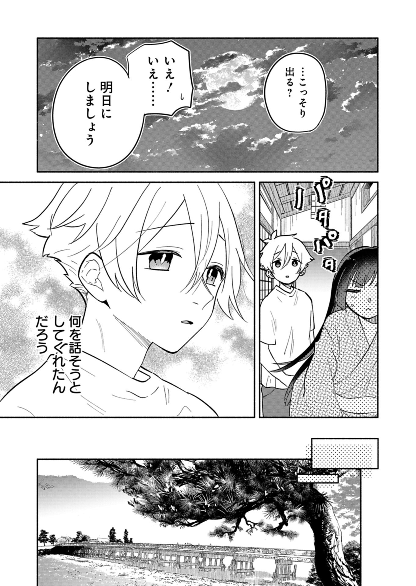 Boku no Ikezuna Konyakusha Chapter 22.1 3ページ