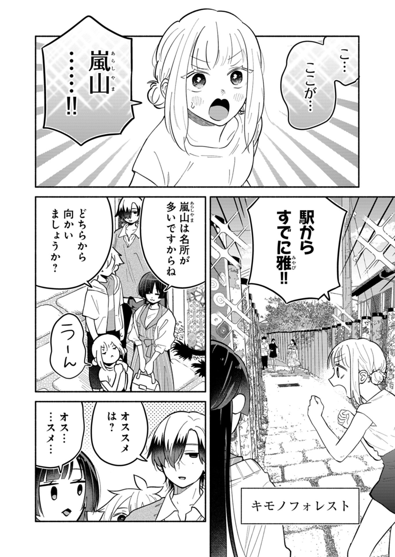 Boku no Ikezuna Konyakusha Chapter 22.1 4ページ