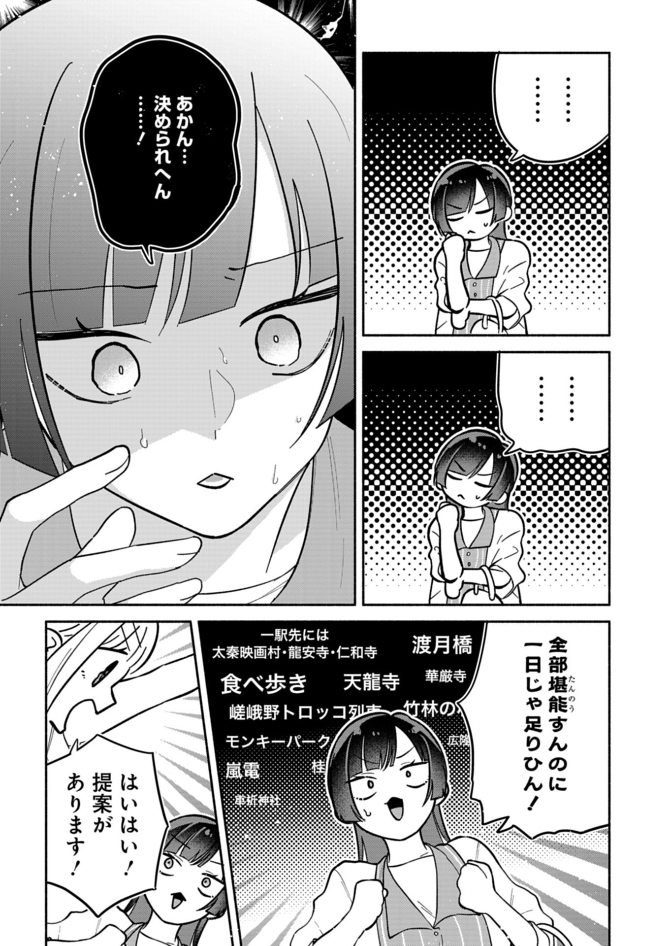 Boku no Ikezuna Konyakusha Chapter 22.1 5ページ