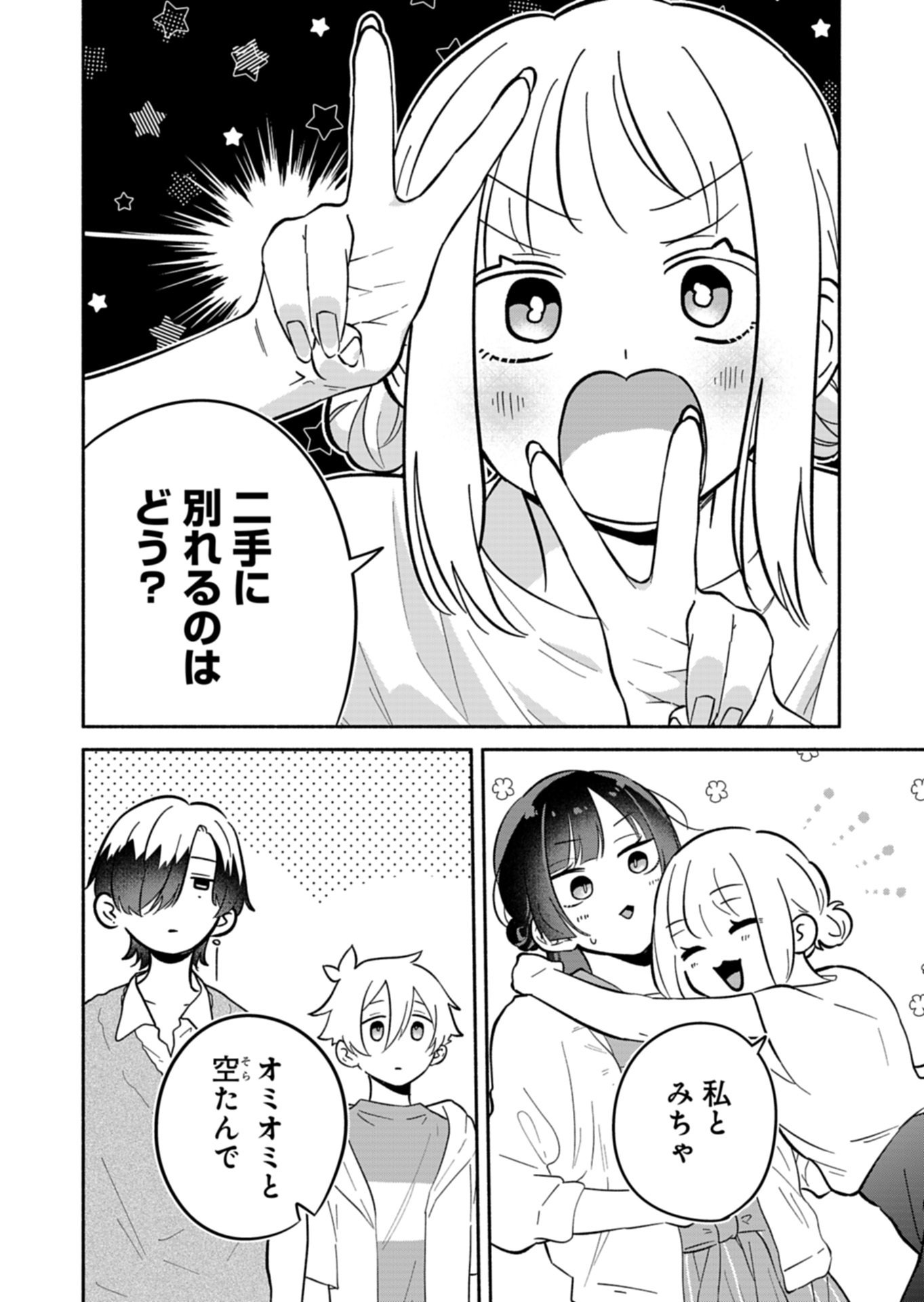 Boku no Ikezuna Konyakusha Chapter 22.1 6ページ