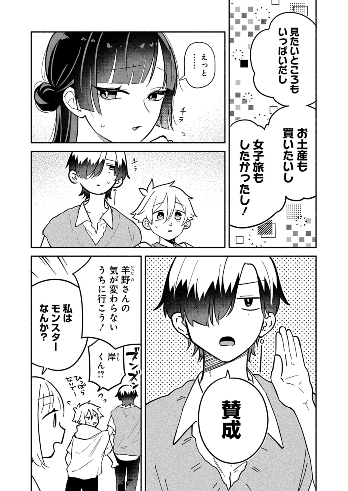 Boku no Ikezuna Konyakusha Chapter 22.1 7ページ