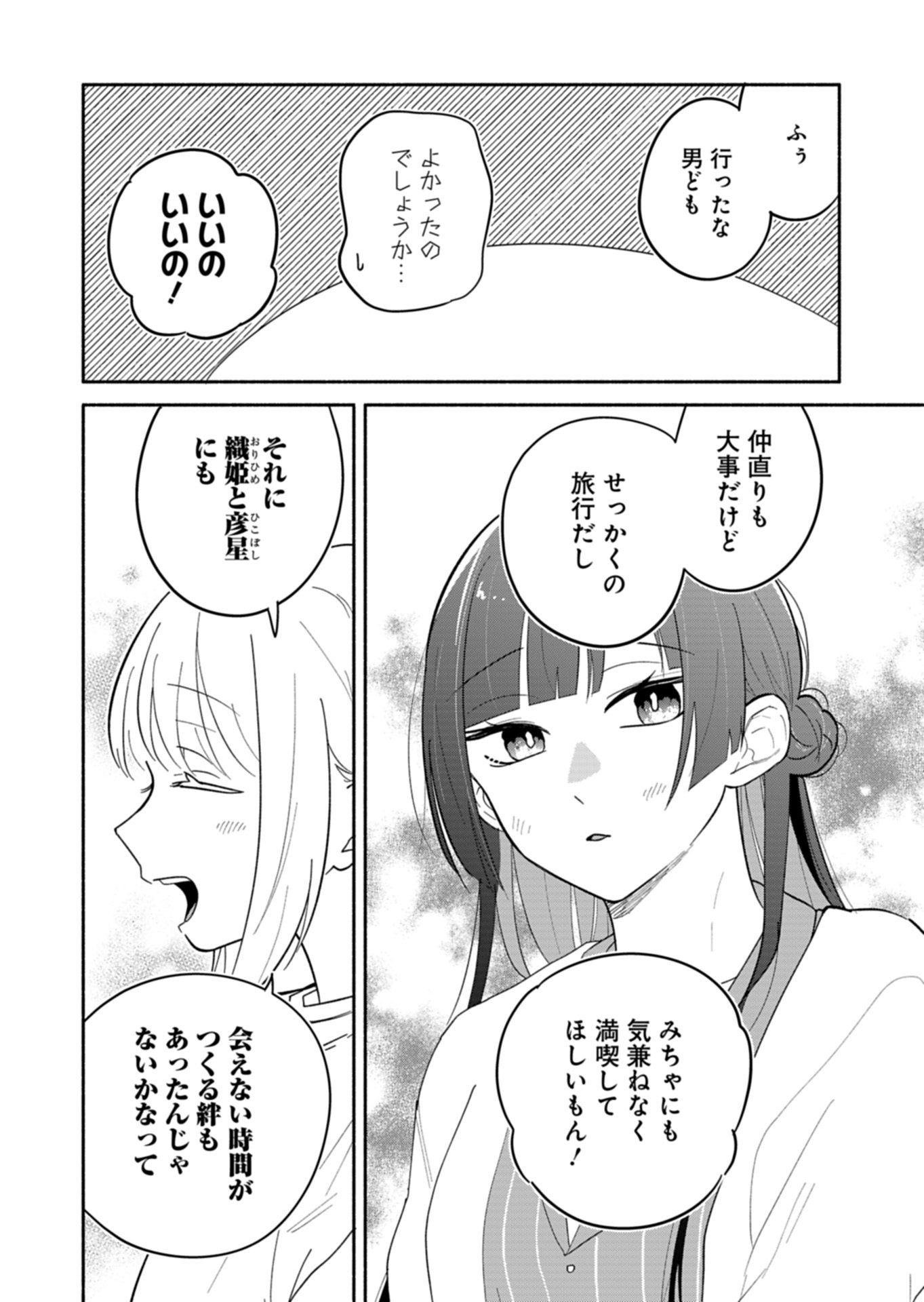 Boku no Ikezuna Konyakusha Chapter 22.1 8ページ