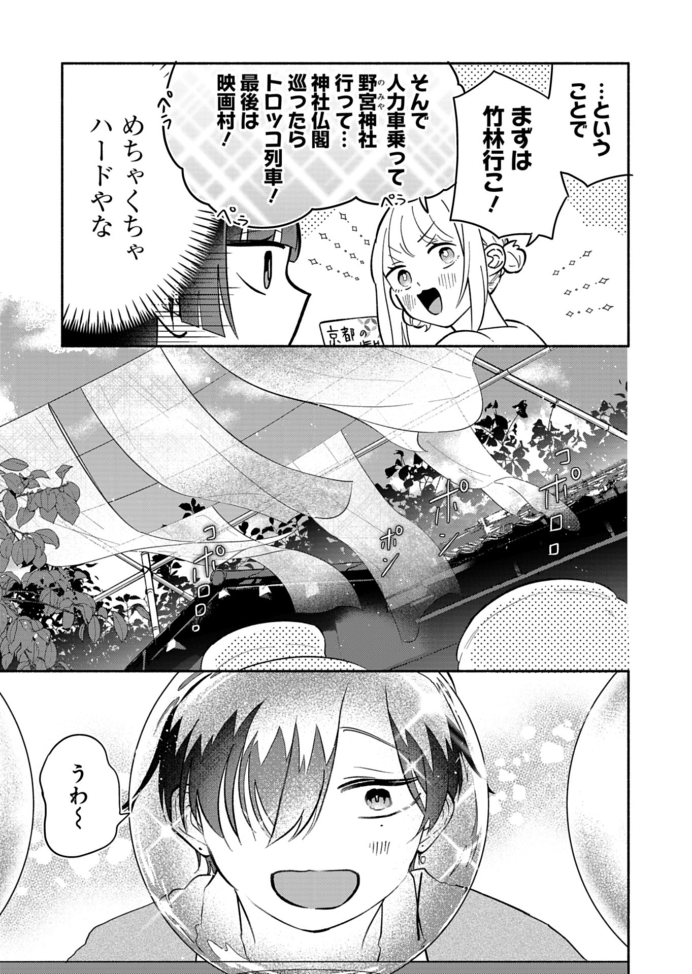 Boku no Ikezuna Konyakusha Chapter 22.1 9ページ