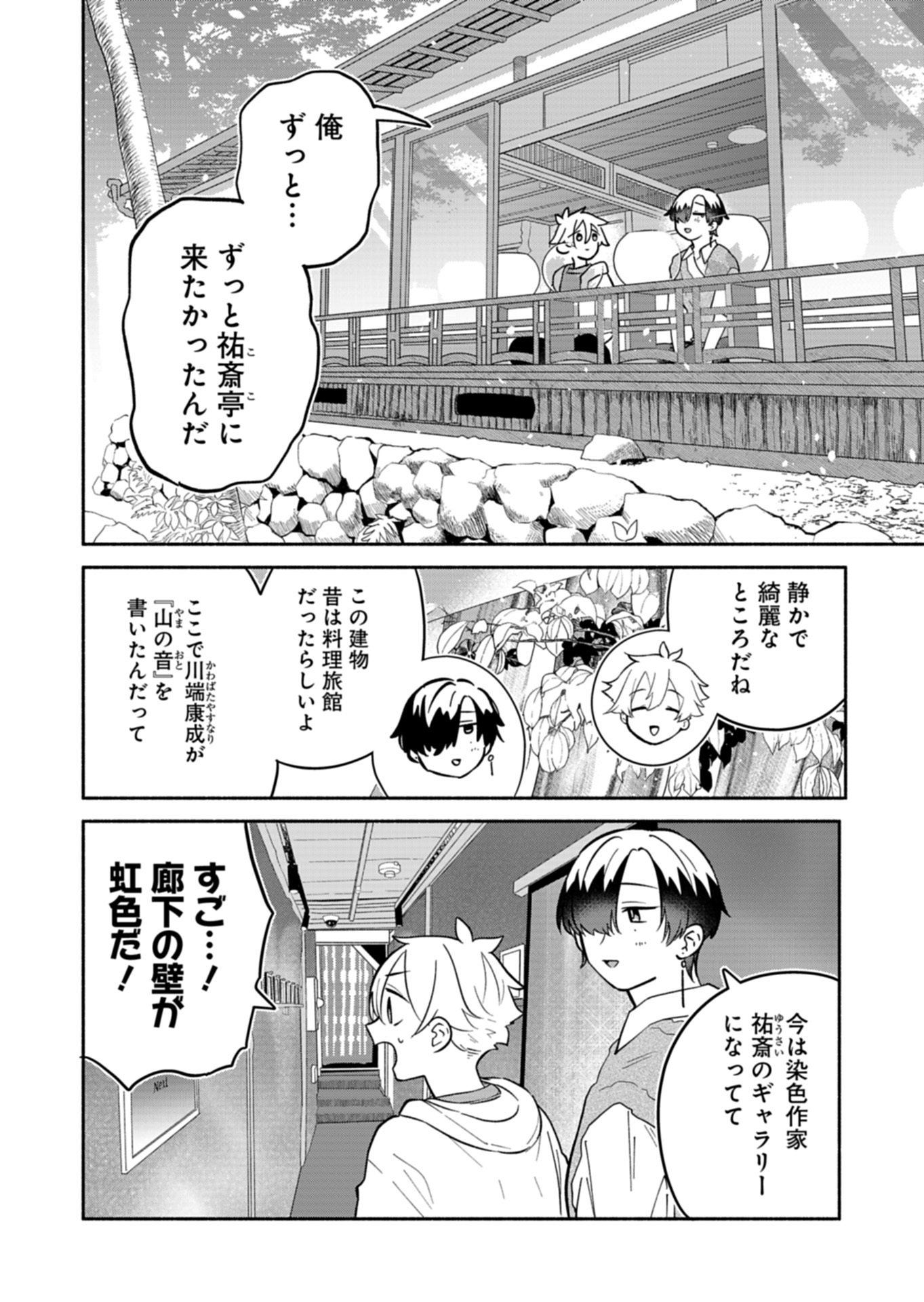 Boku no Ikezuna Konyakusha Chapter 22.1 10ページ