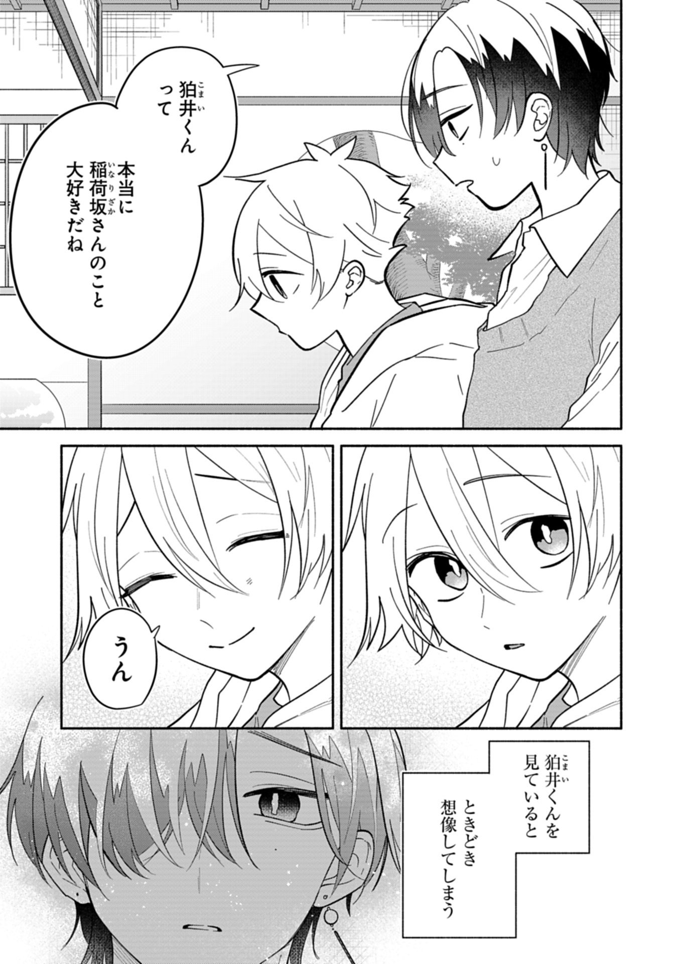 Boku no Ikezuna Konyakusha Chapter 22.2 1ページ