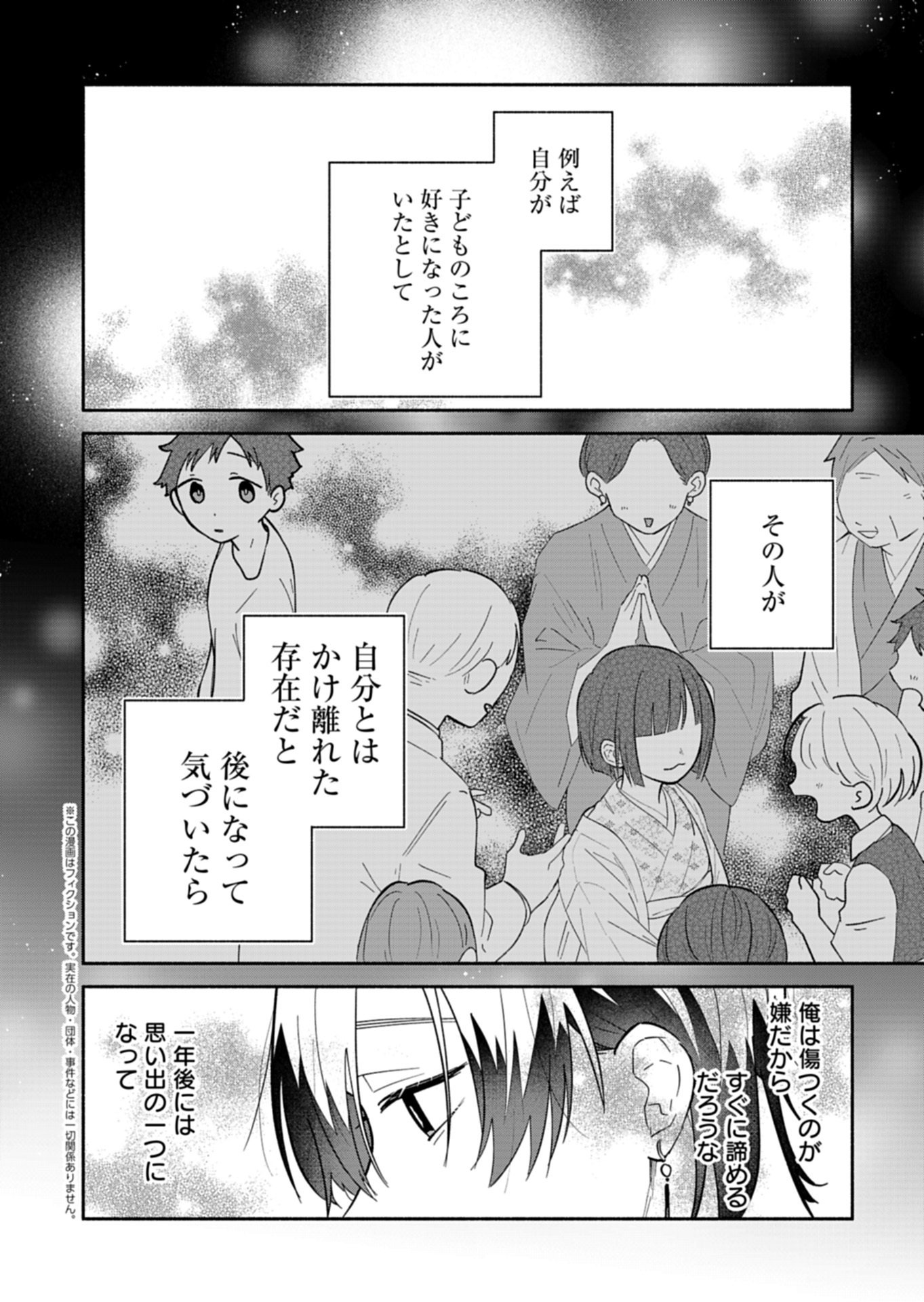 Boku no Ikezuna Konyakusha Chapter 22.2 2ページ