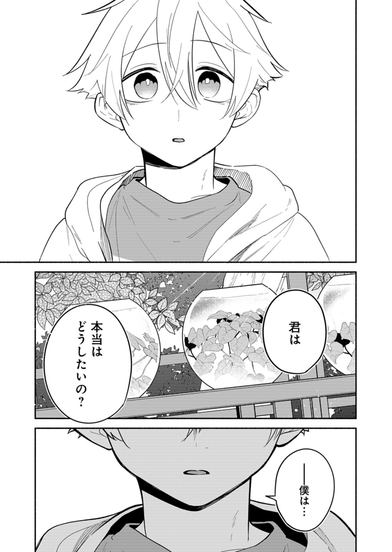 Boku no Ikezuna Konyakusha Chapter 22.2 11ページ