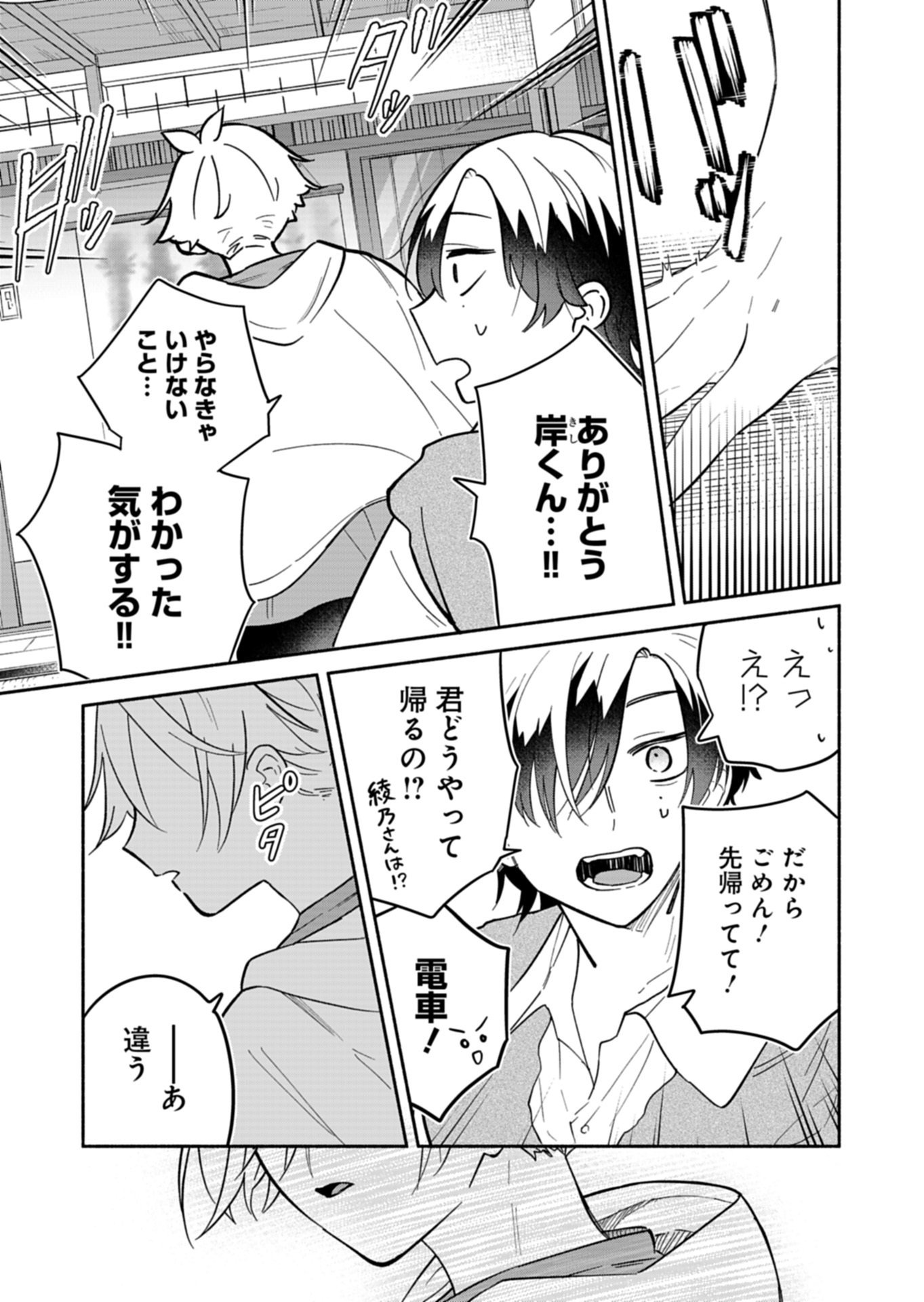 Boku no Ikezuna Konyakusha Chapter 22.2 13ページ