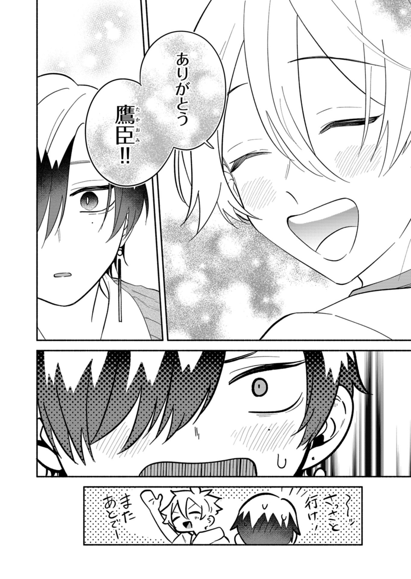 Boku no Ikezuna Konyakusha Chapter 22.2 14ページ