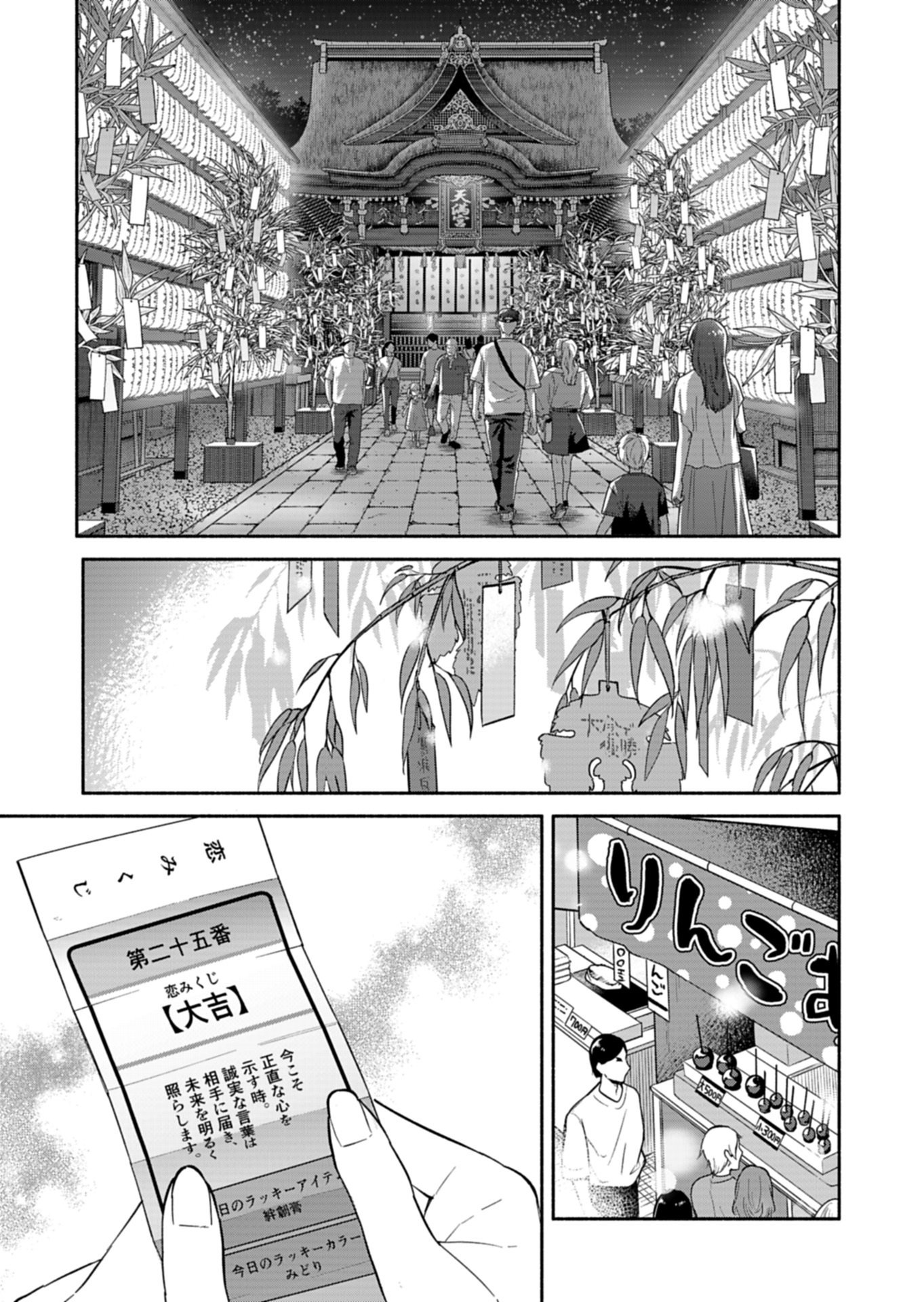 Boku no Ikezuna Konyakusha Chapter 22.2 15ページ