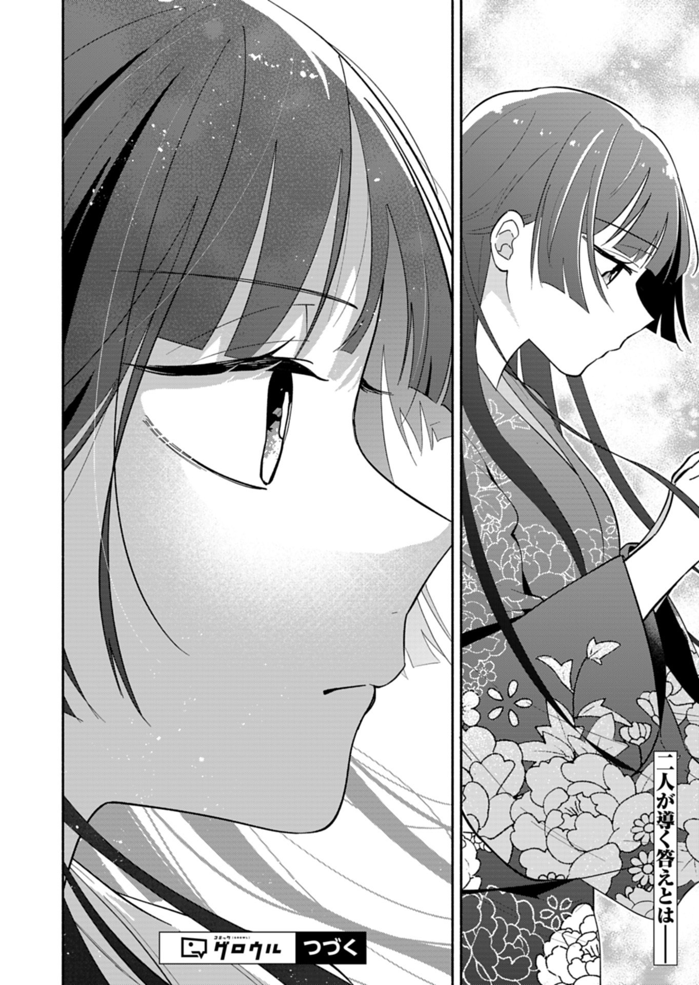 Boku no Ikezuna Konyakusha Chapter 22.2 16ページ