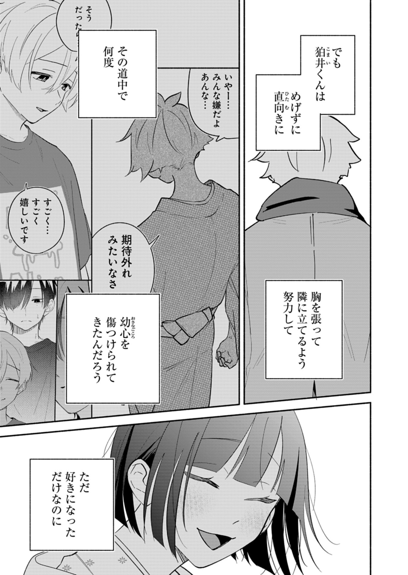Boku no Ikezuna Konyakusha Chapter 22.2 3ページ