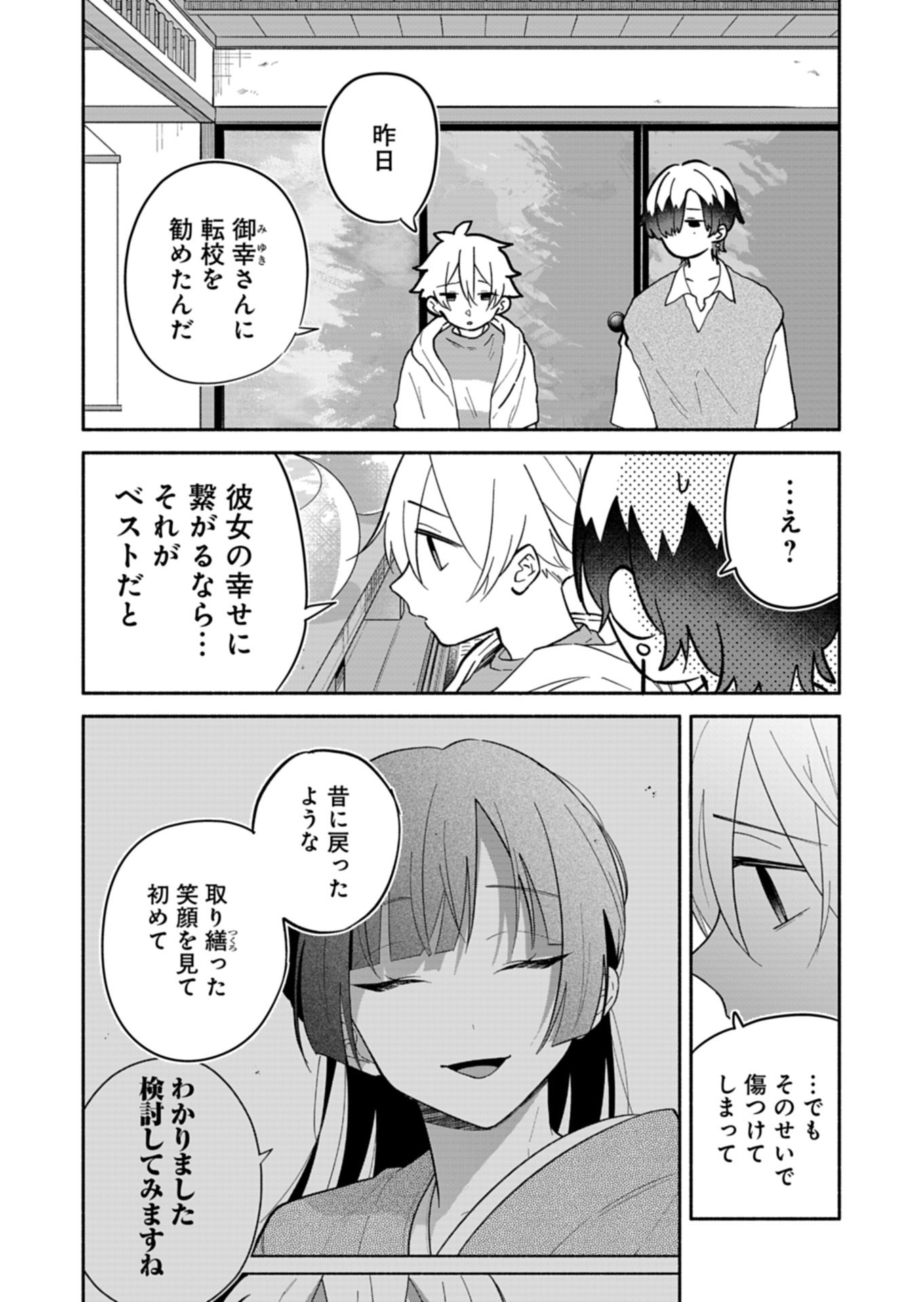Boku no Ikezuna Konyakusha Chapter 22.2 4ページ