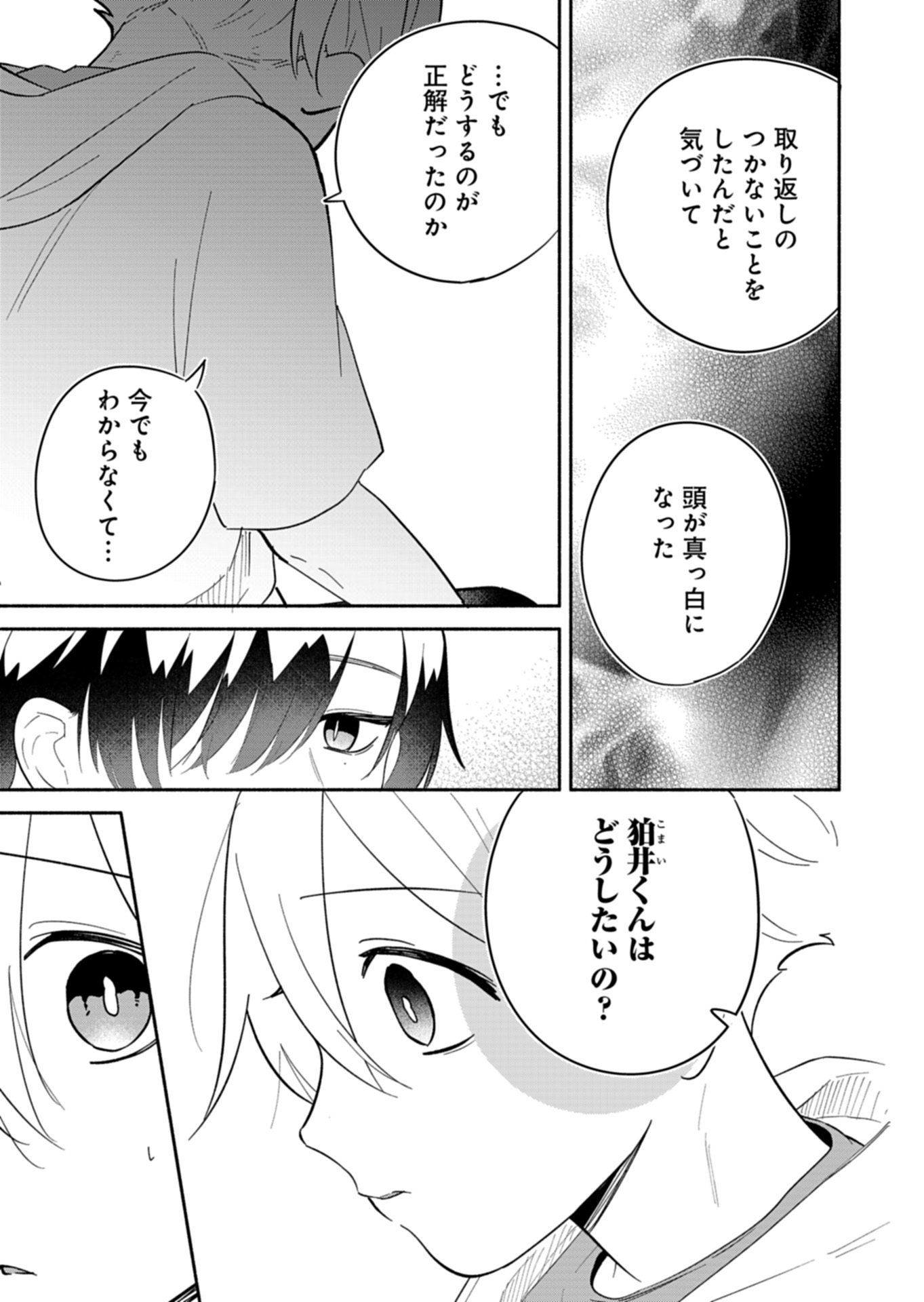 Boku no Ikezuna Konyakusha Chapter 22.2 5ページ