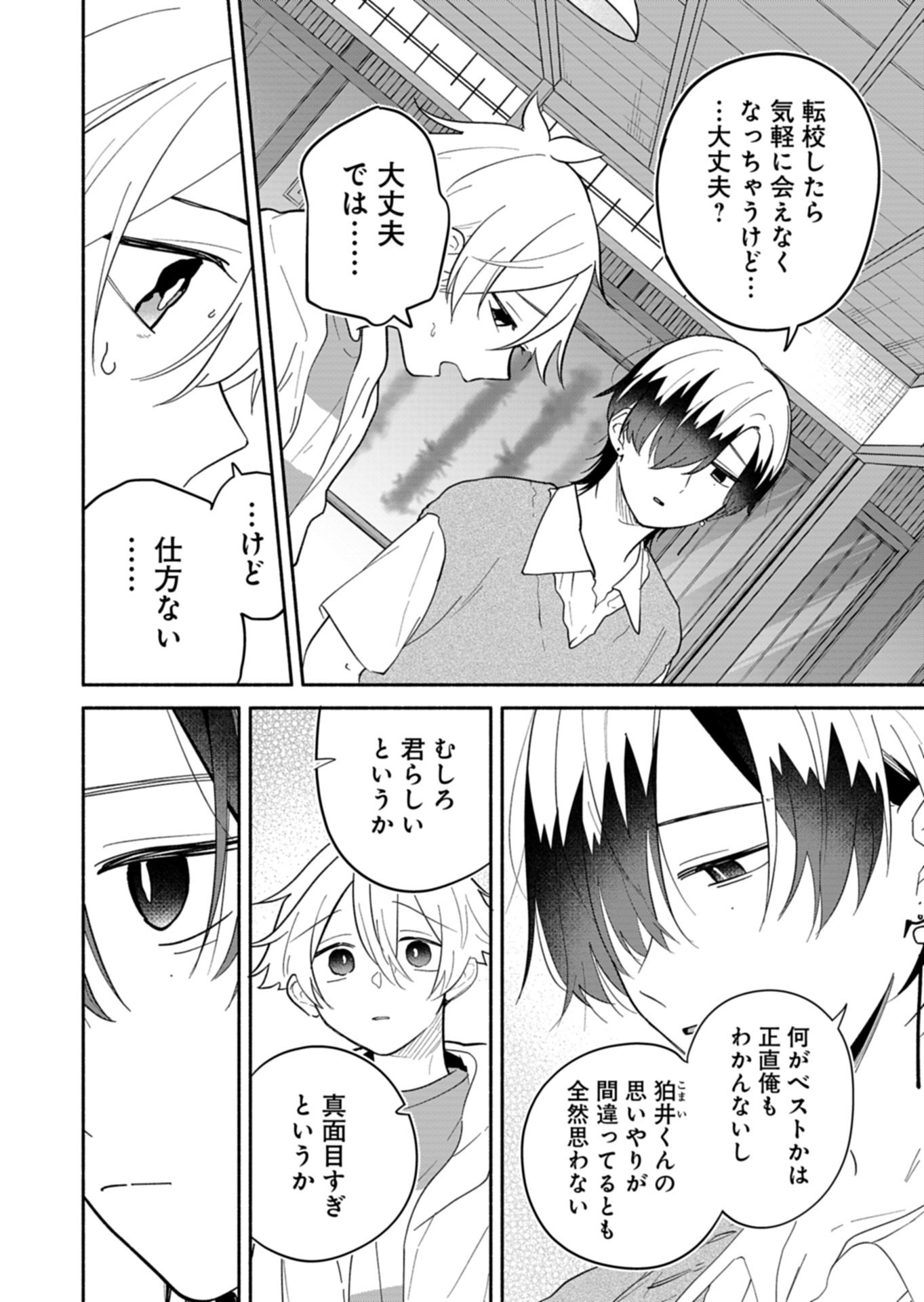 Boku no Ikezuna Konyakusha Chapter 22.2 6ページ