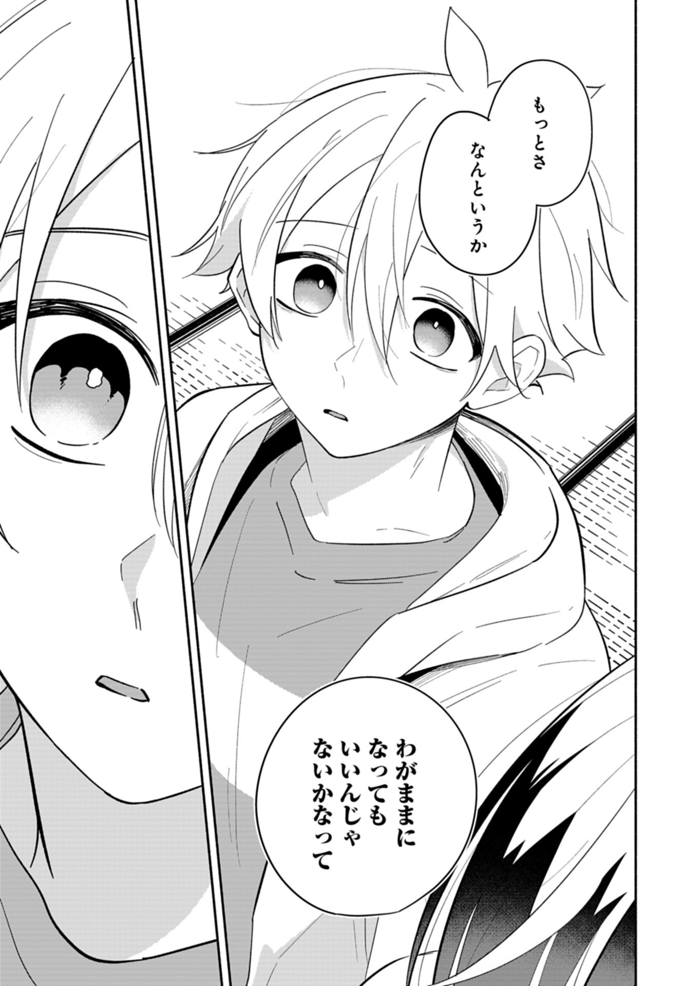 Boku no Ikezuna Konyakusha Chapter 22.2 7ページ