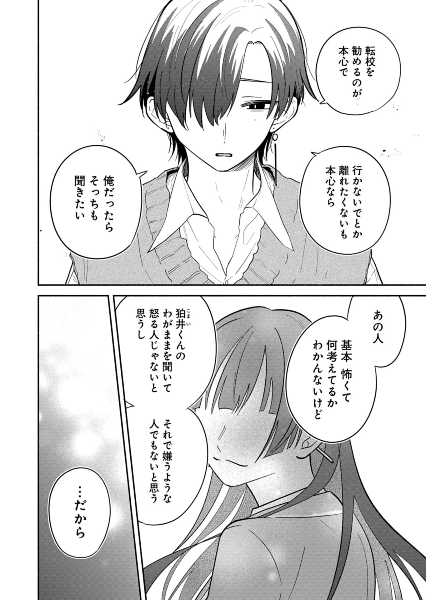 Boku no Ikezuna Konyakusha Chapter 22.2 8ページ