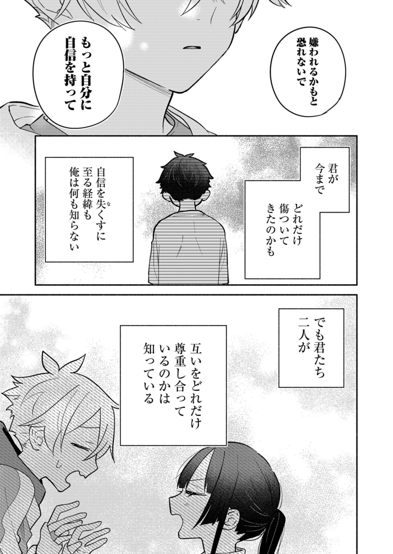 Boku no Ikezuna Konyakusha Chapter 22.2 9ページ
