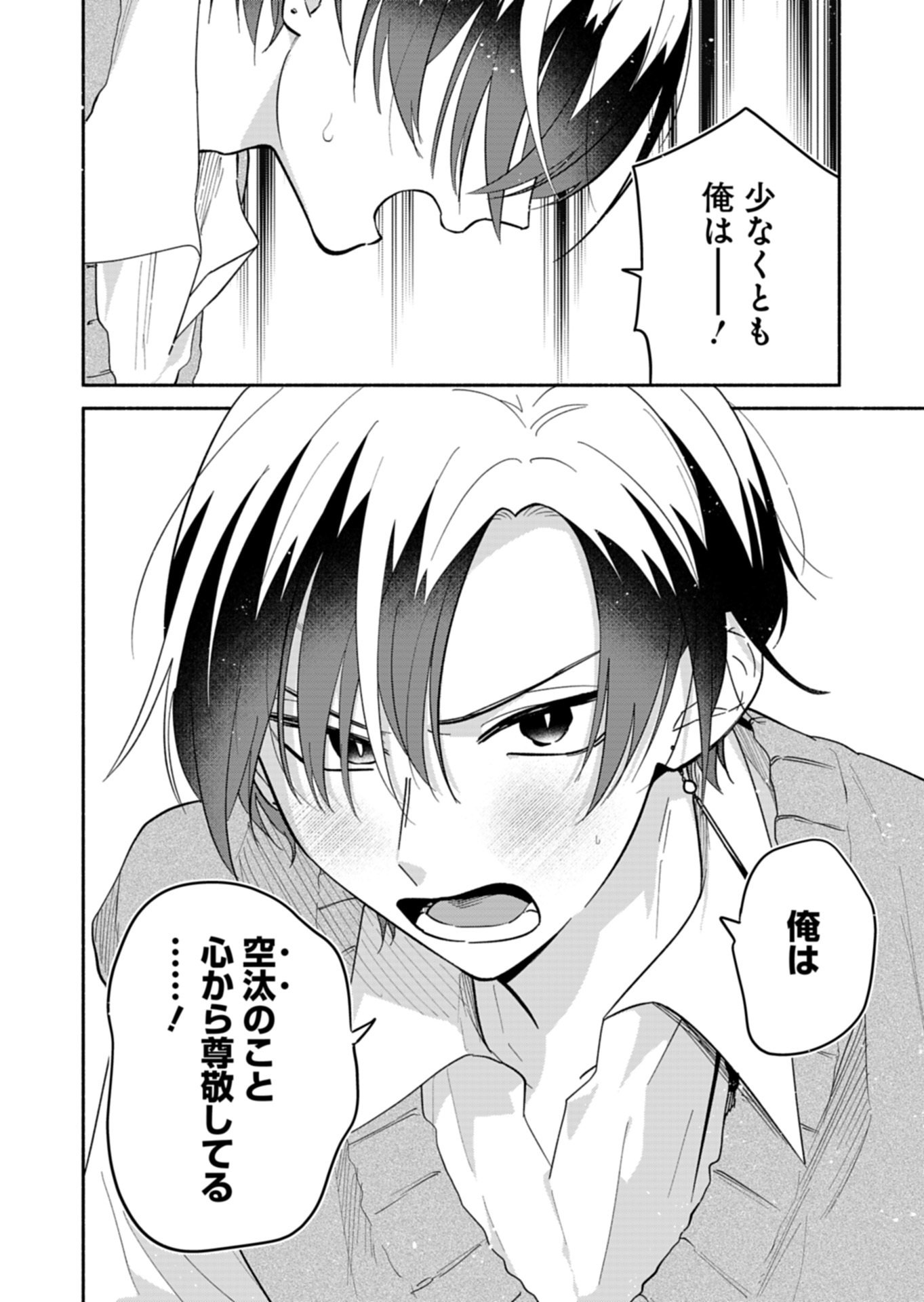 Boku no Ikezuna Konyakusha Chapter 22.2 10ページ