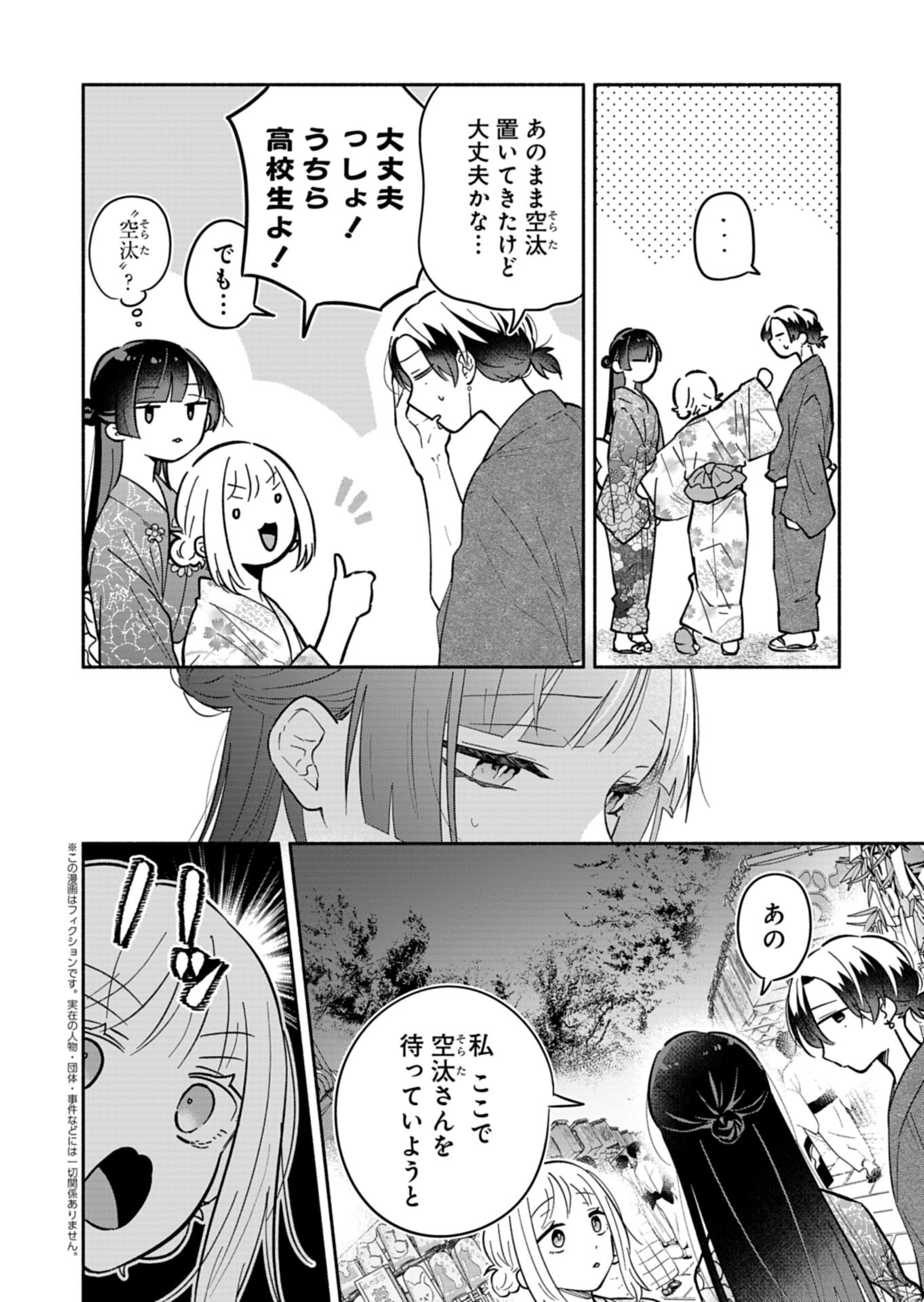 Boku no Ikezuna Konyakusha Chapter 23.1 2ページ