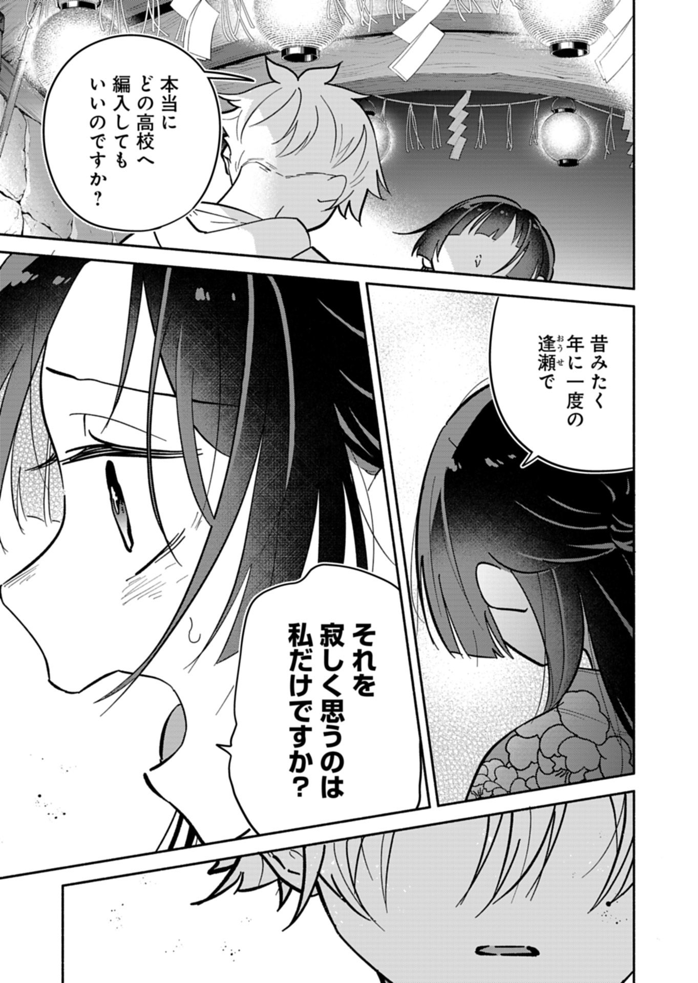 Boku no Ikezuna Konyakusha Chapter 23.1 11ページ