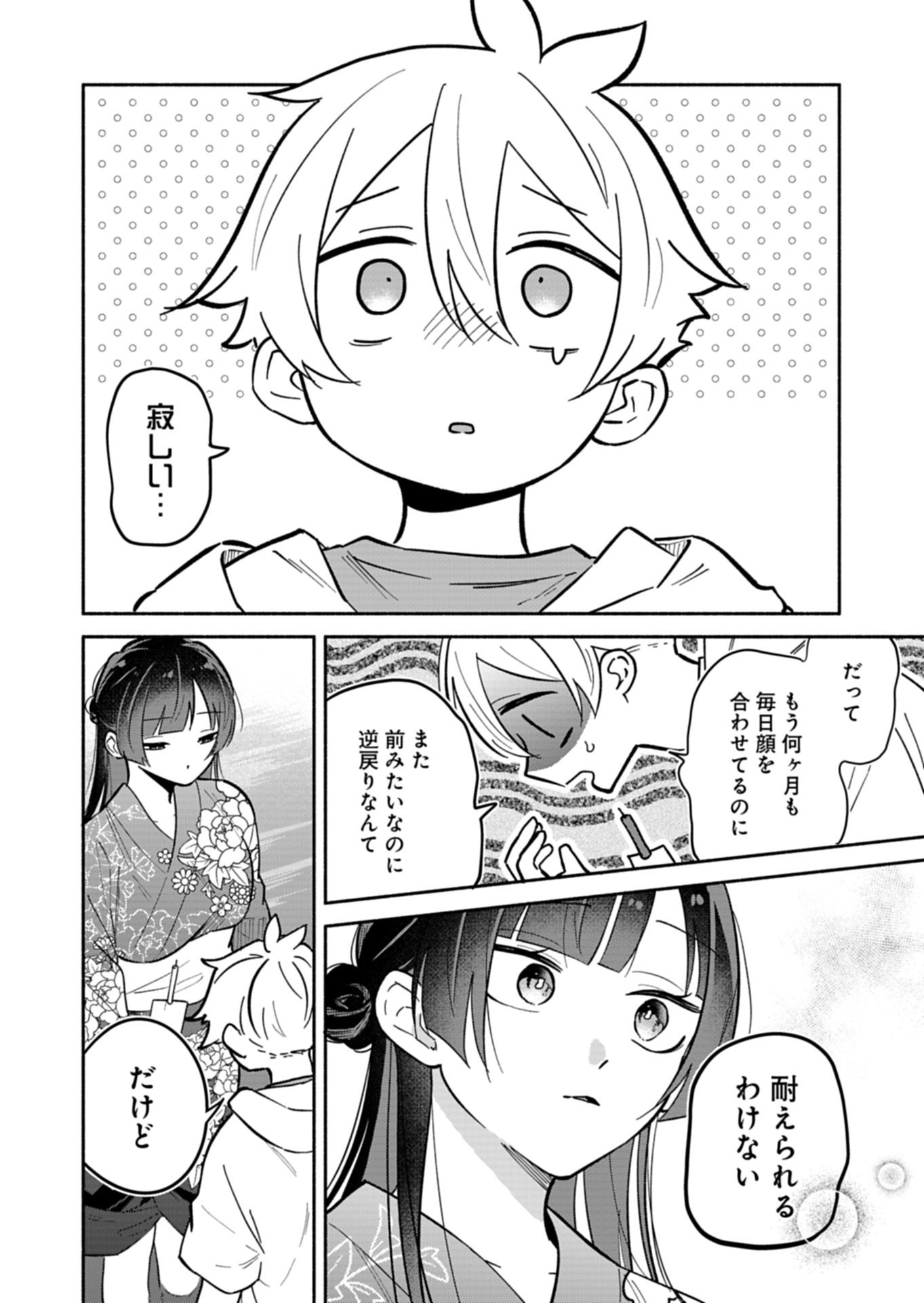 Boku no Ikezuna Konyakusha Chapter 23.1 12ページ