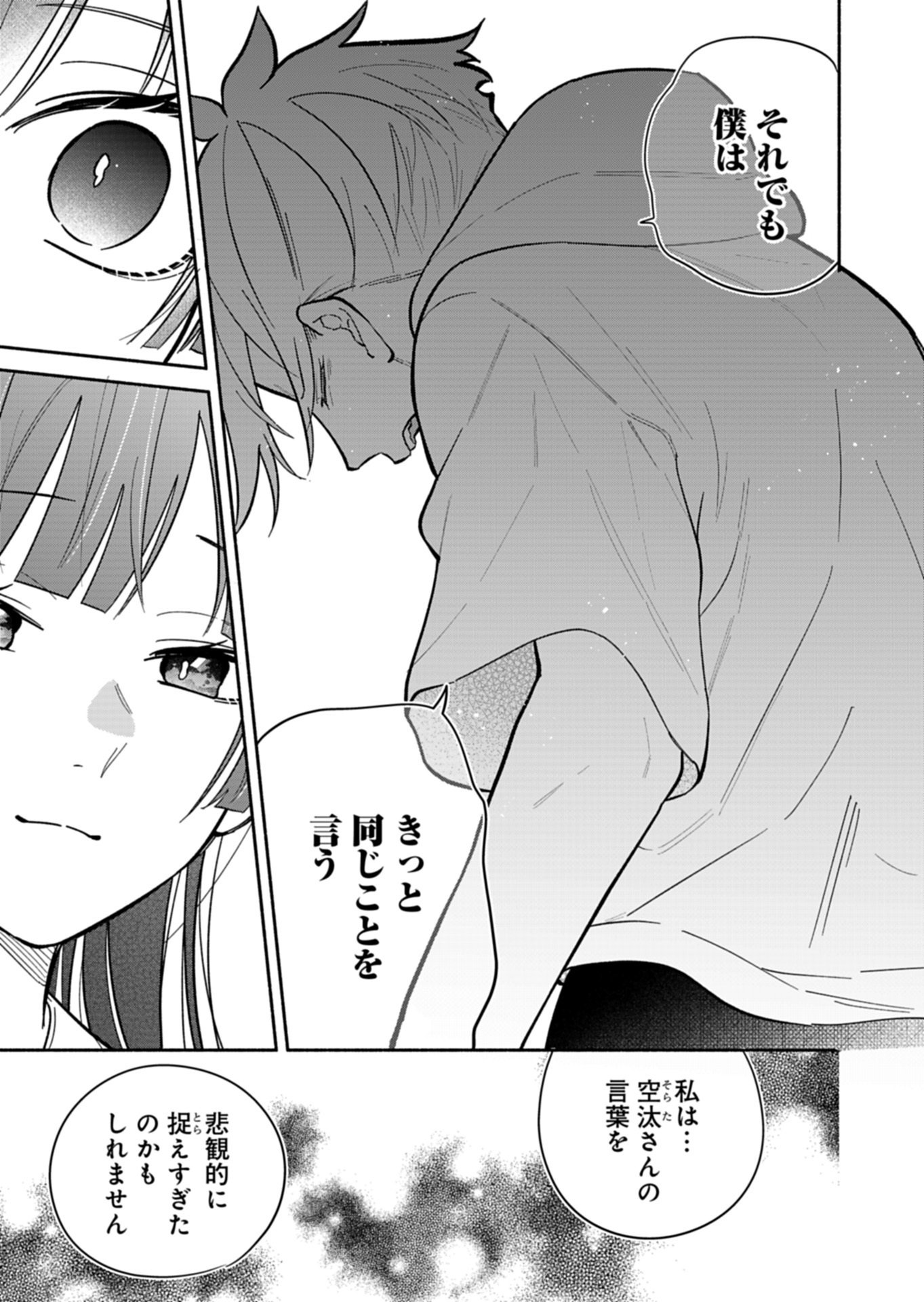 Boku no Ikezuna Konyakusha Chapter 23.1 13ページ