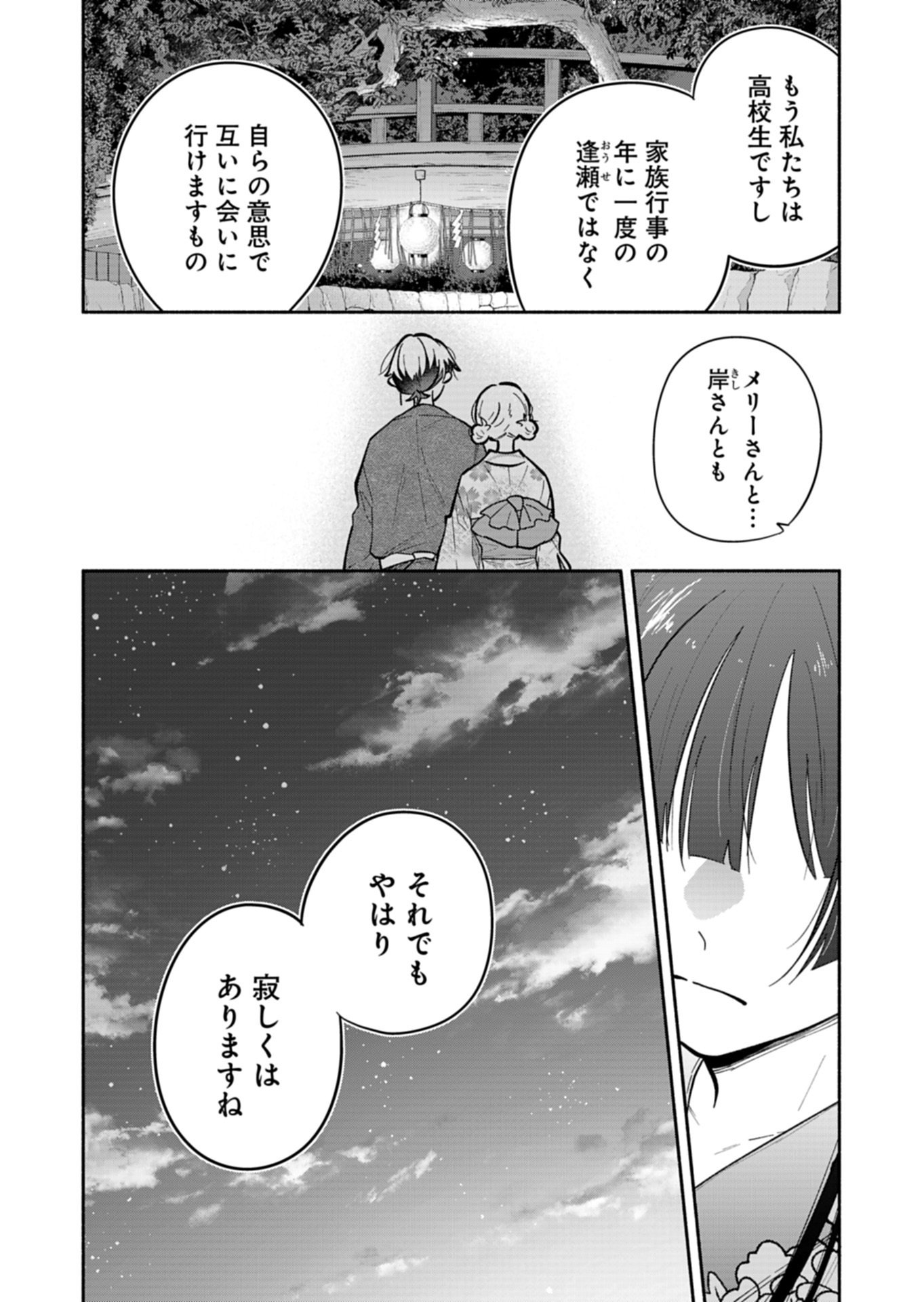 Boku no Ikezuna Konyakusha Chapter 23.1 14ページ