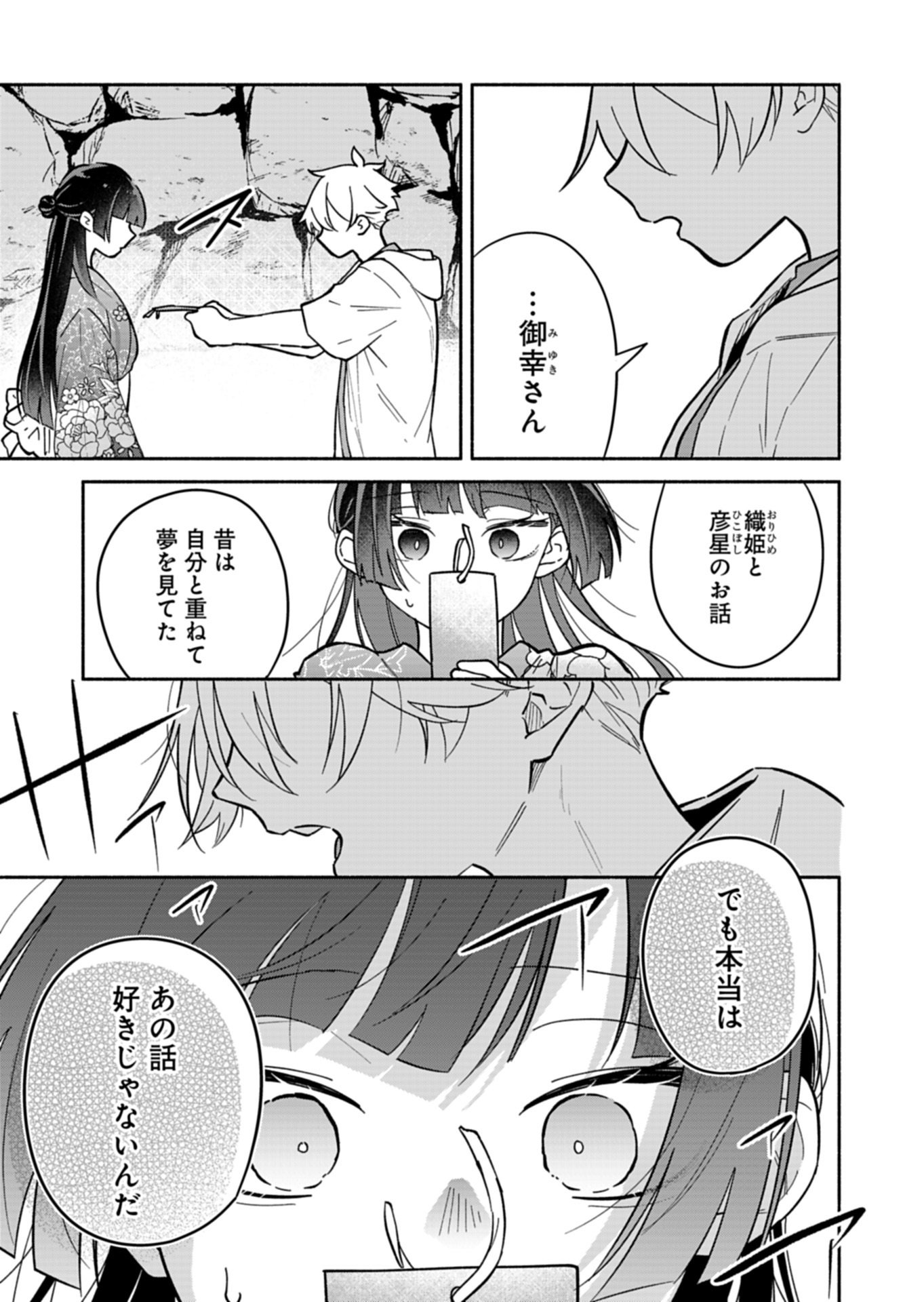 Boku no Ikezuna Konyakusha Chapter 23.1 15ページ