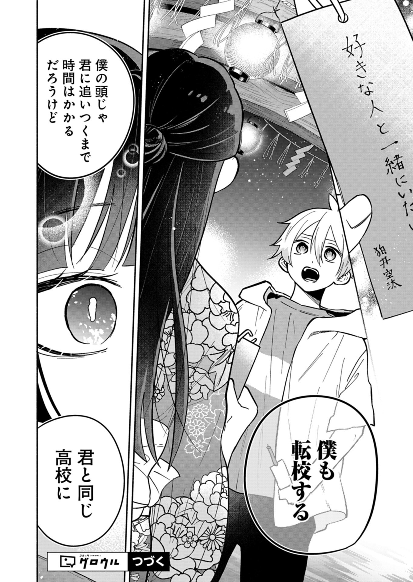 Boku no Ikezuna Konyakusha Chapter 23.1 16ページ