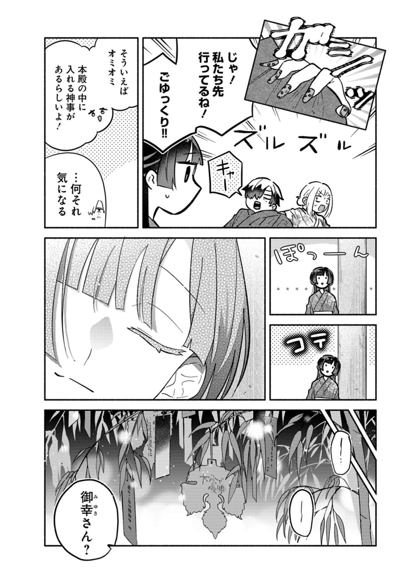 Boku no Ikezuna Konyakusha Chapter 23.1 3ページ