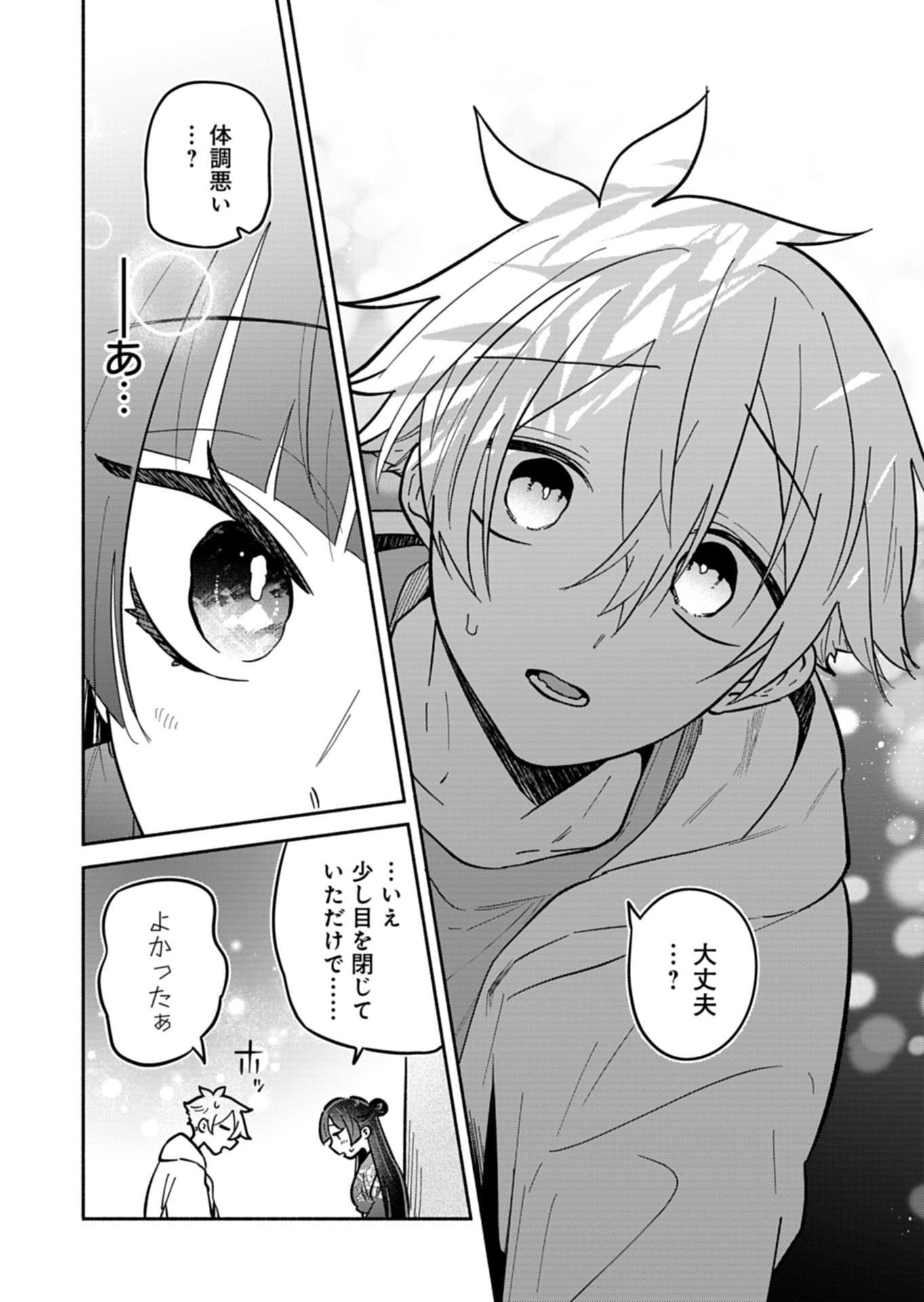 Boku no Ikezuna Konyakusha Chapter 23.1 4ページ