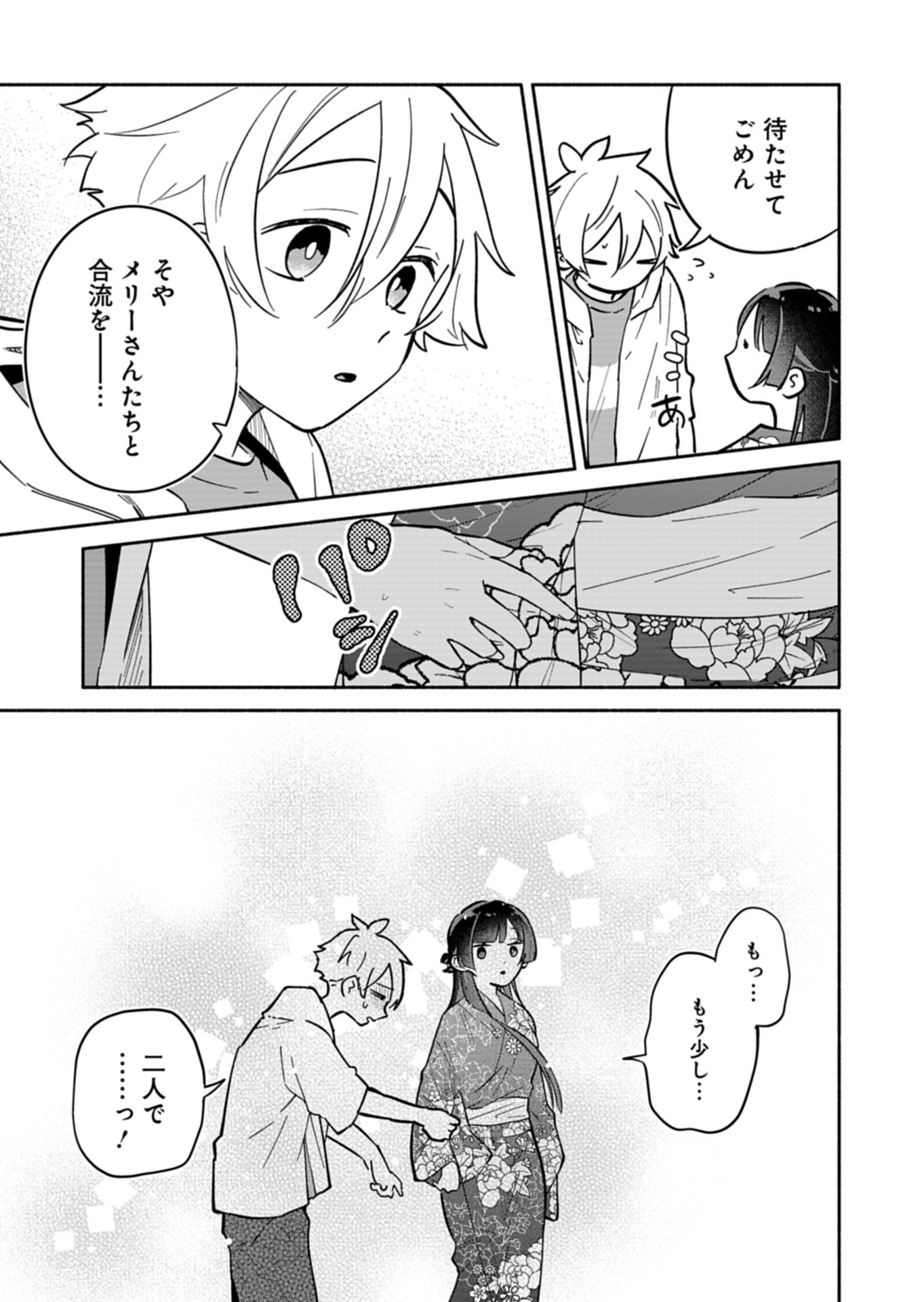 Boku no Ikezuna Konyakusha Chapter 23.1 5ページ