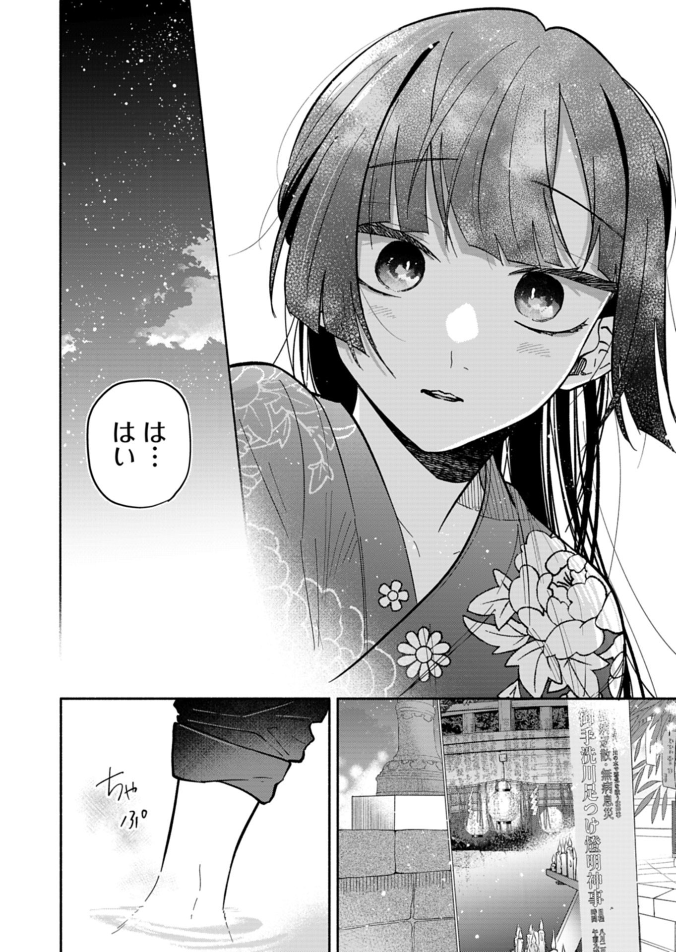 Boku no Ikezuna Konyakusha Chapter 23.1 6ページ