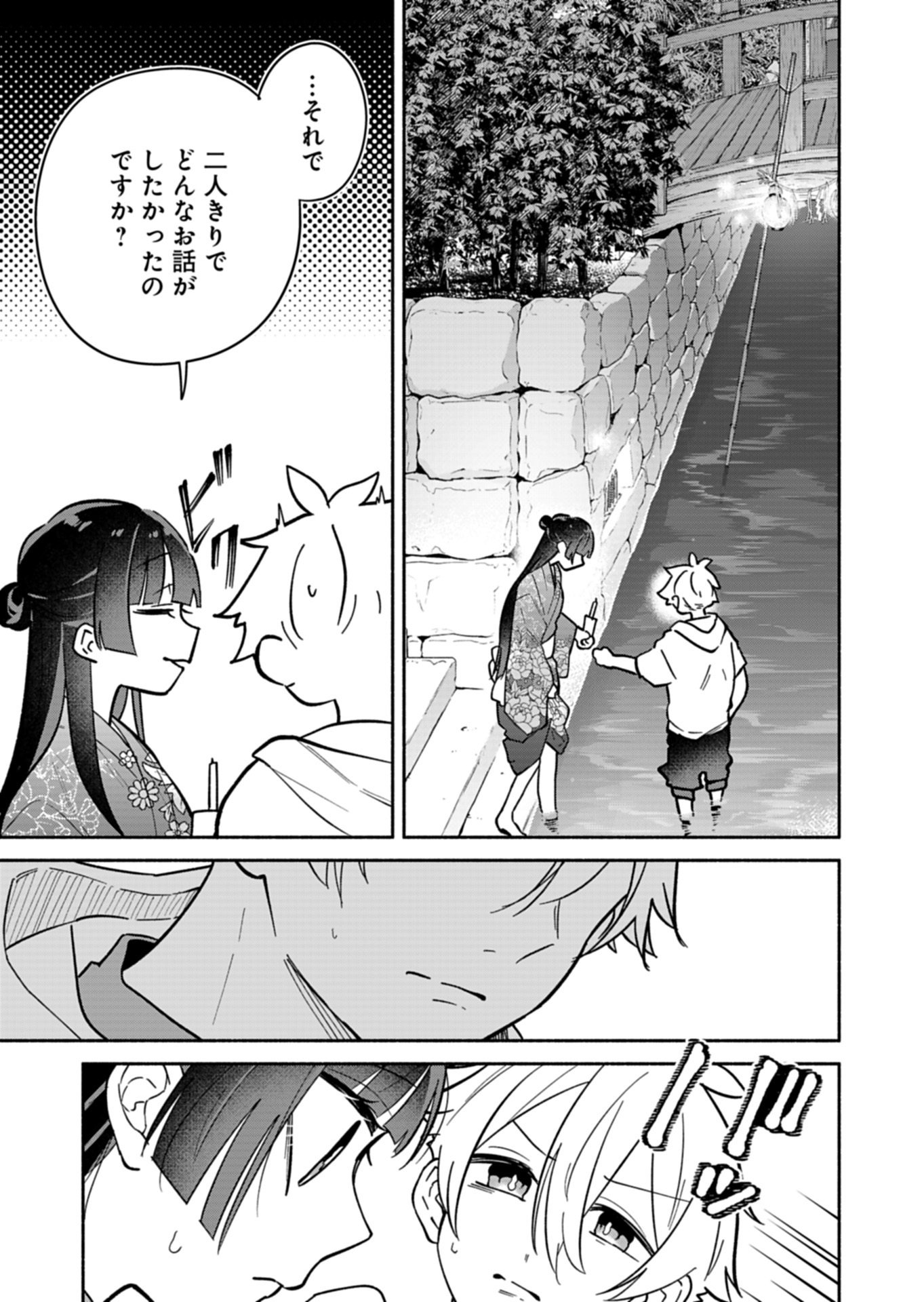 Boku no Ikezuna Konyakusha Chapter 23.1 7ページ