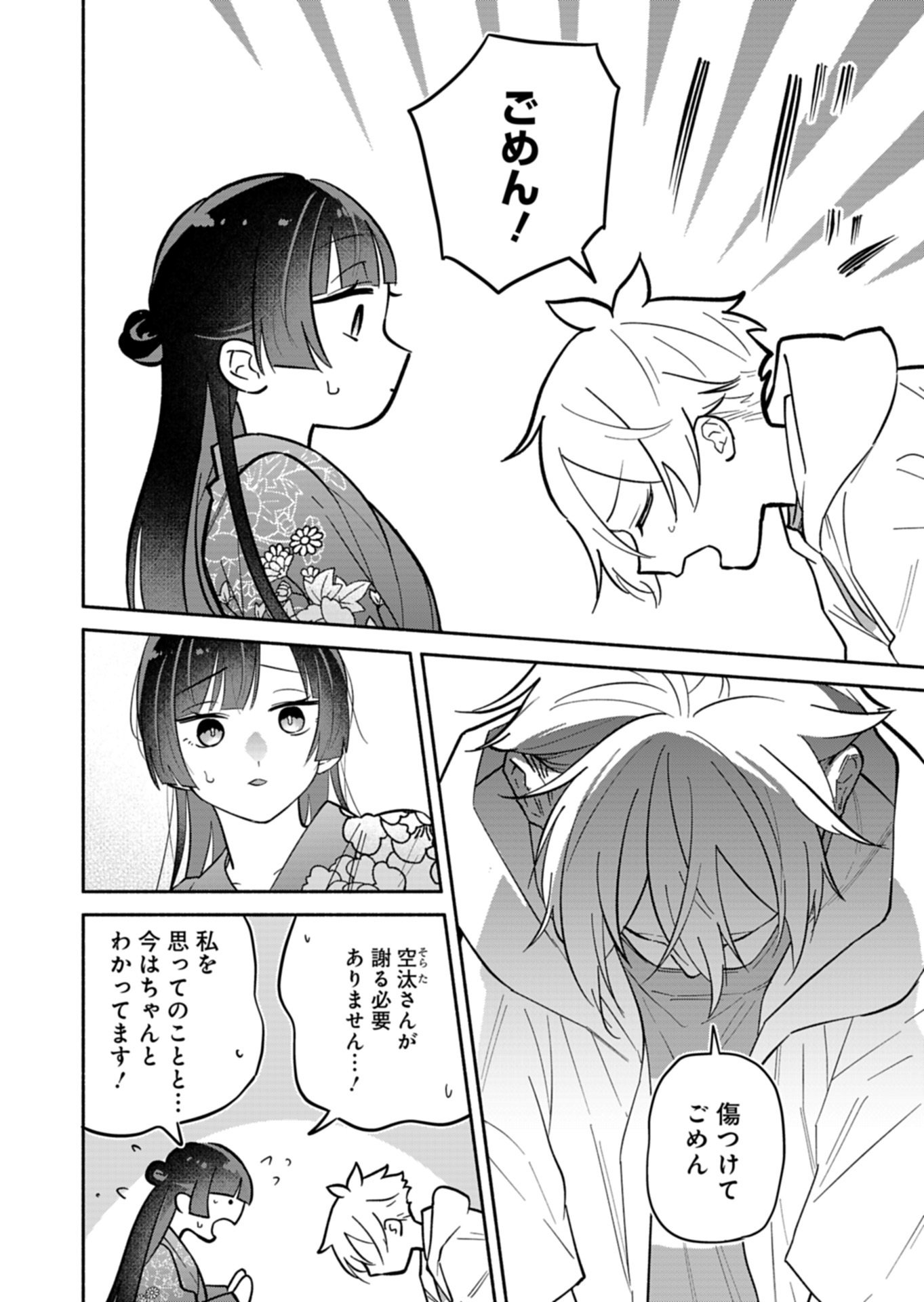 Boku no Ikezuna Konyakusha Chapter 23.1 8ページ