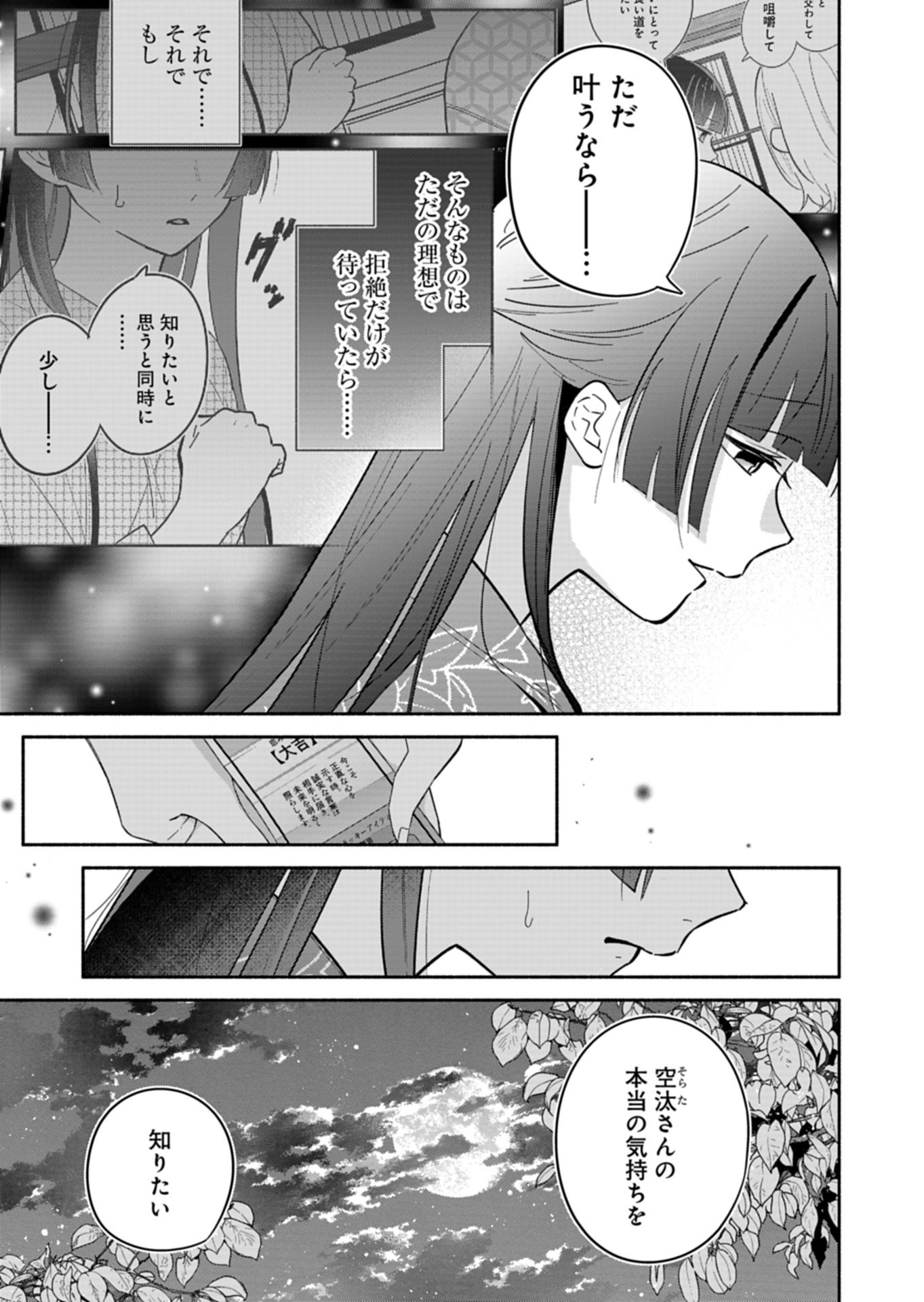 Boku no Ikezuna Konyakusha Chapter 23.1 9ページ