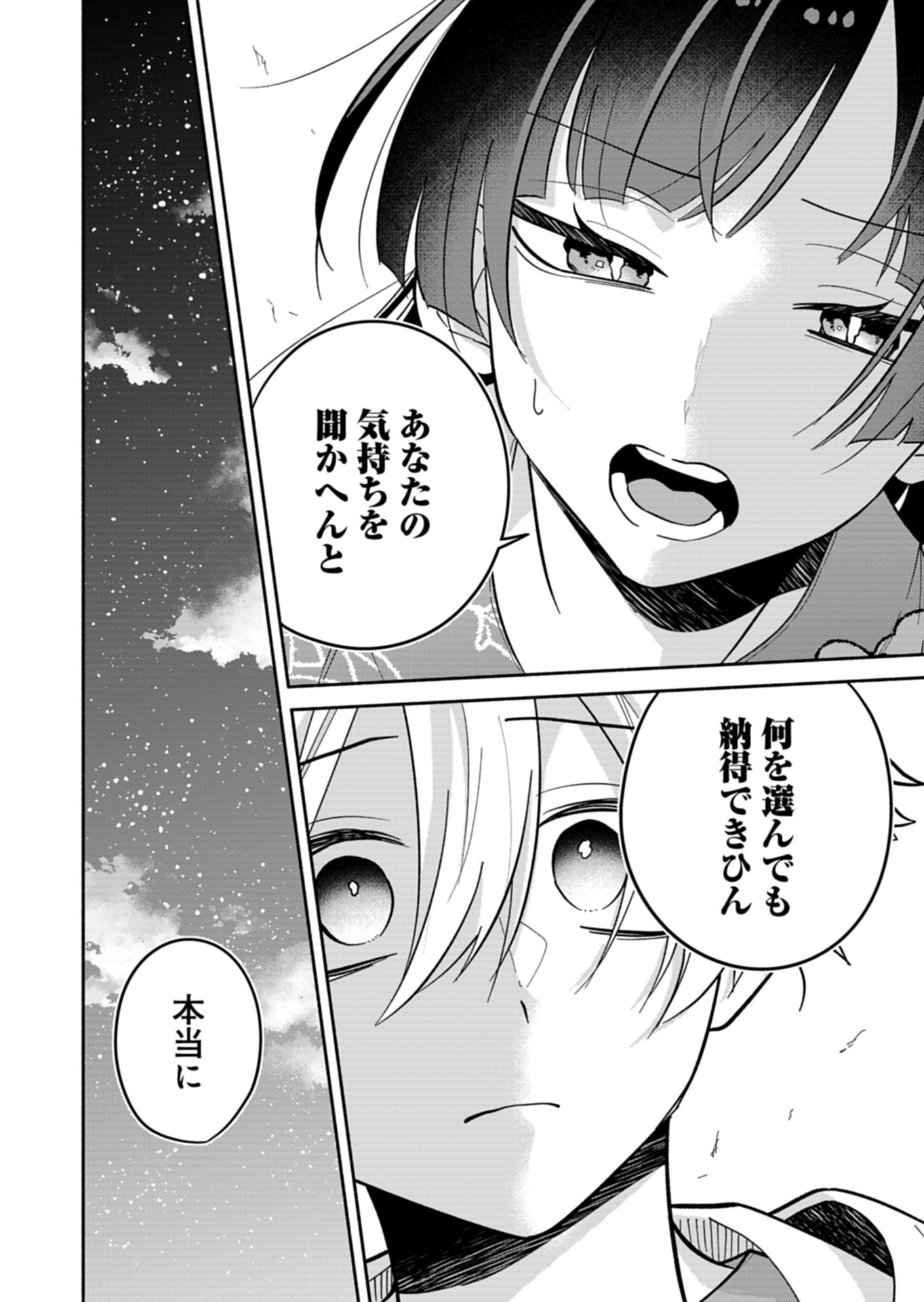 Boku no Ikezuna Konyakusha Chapter 23.1 10ページ