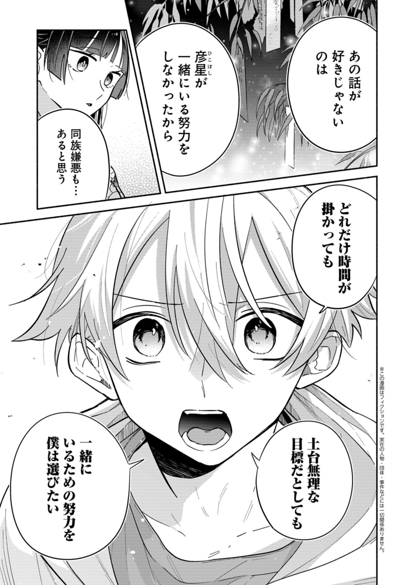 Boku no Ikezuna Konyakusha Chapter 23.2 1ページ
