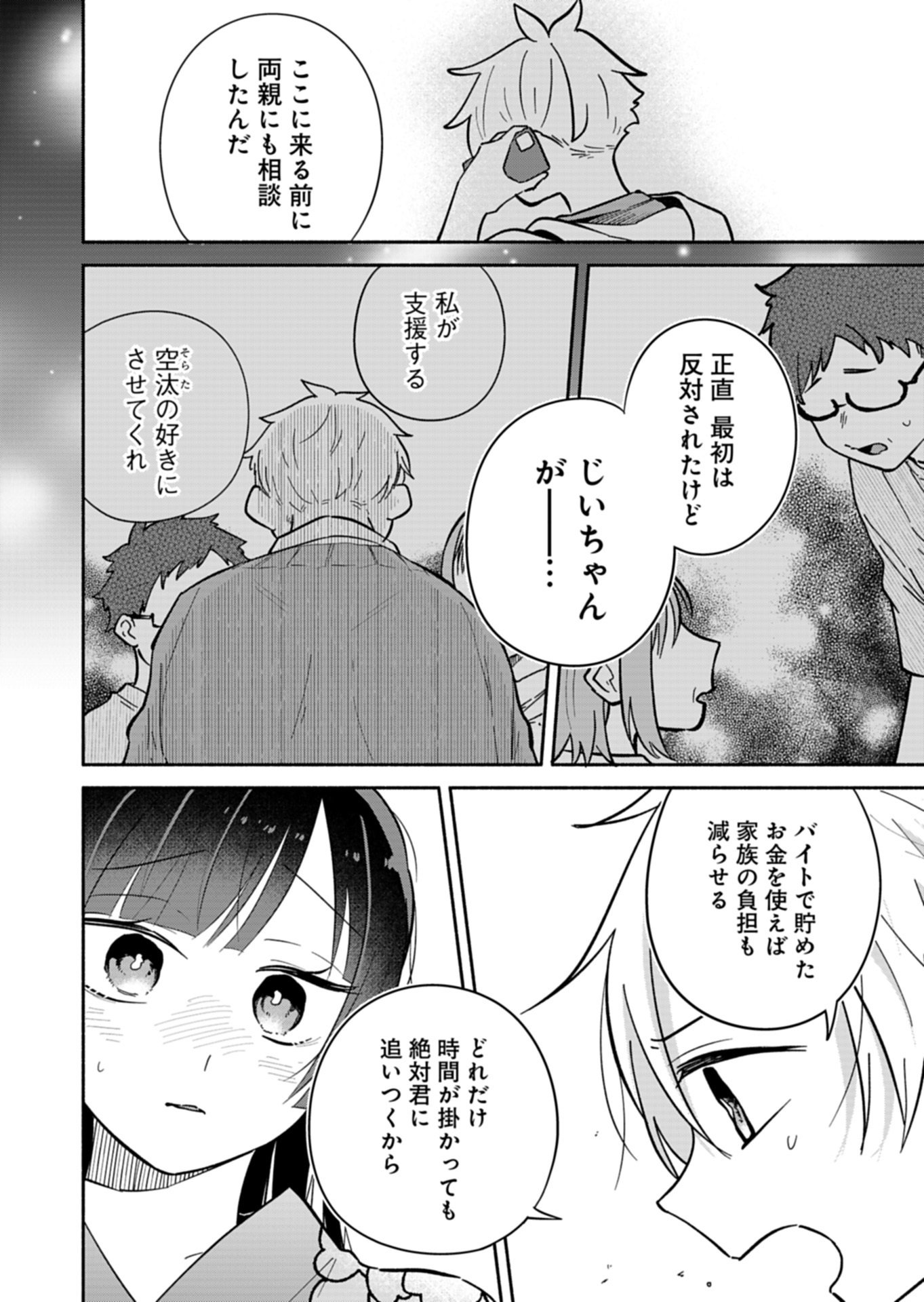 Boku no Ikezuna Konyakusha Chapter 23.2 2ページ
