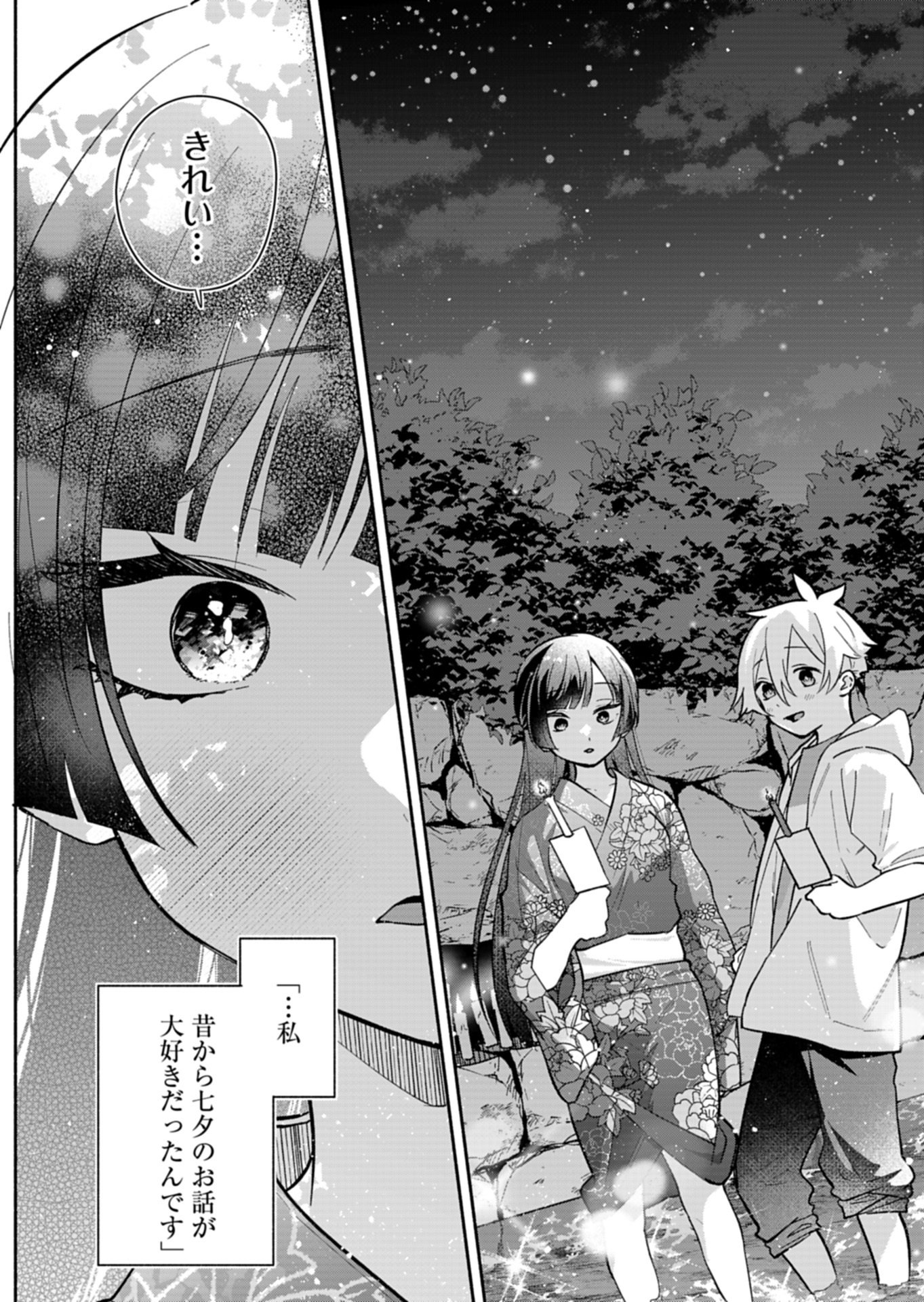 Boku no Ikezuna Konyakusha Chapter 23.2 11ページ