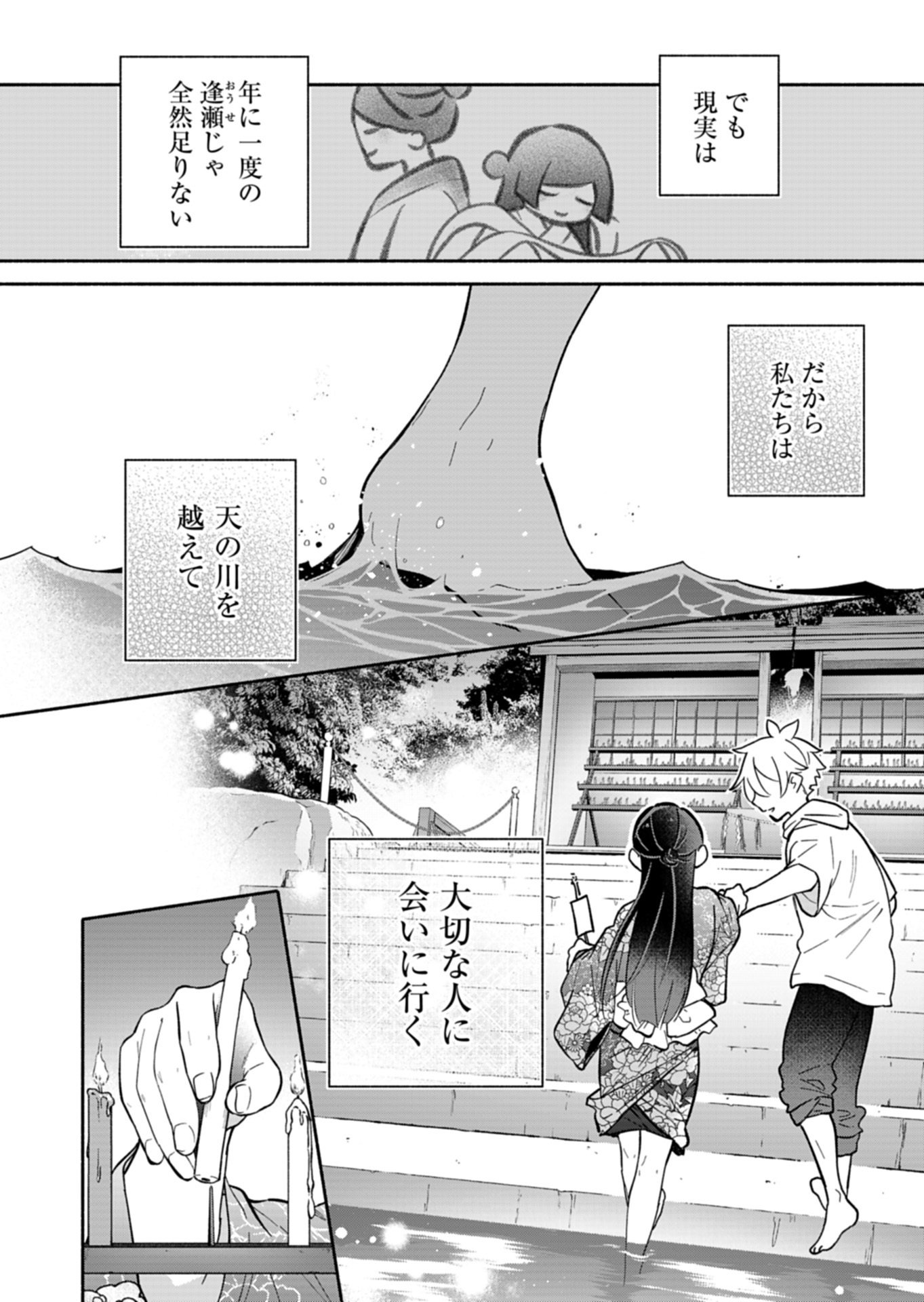 Boku no Ikezuna Konyakusha Chapter 23.2 12ページ