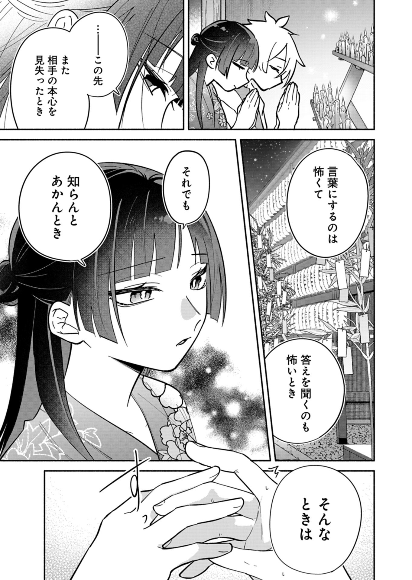 Boku no Ikezuna Konyakusha Chapter 23.2 13ページ