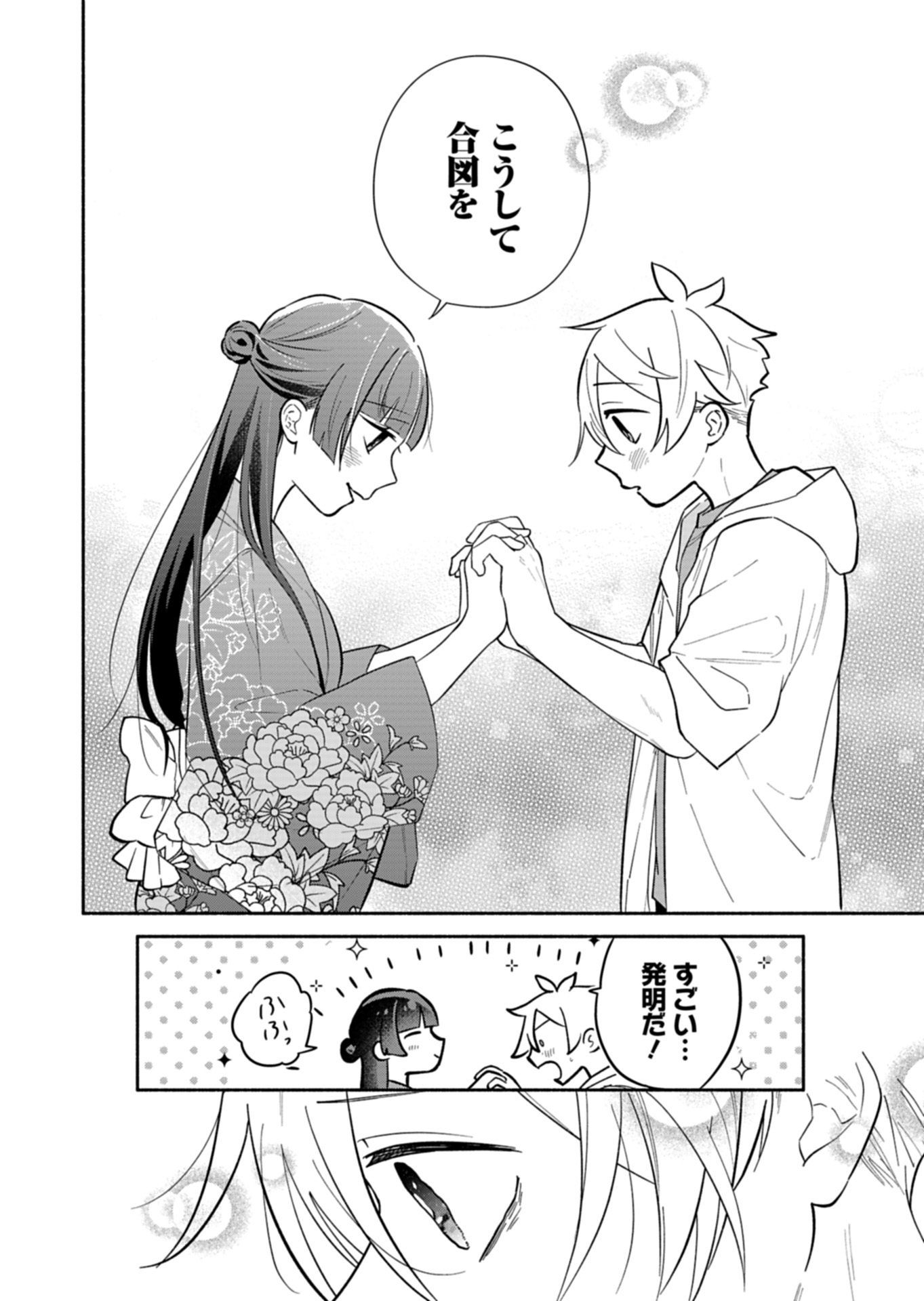 Boku no Ikezuna Konyakusha Chapter 23.2 14ページ