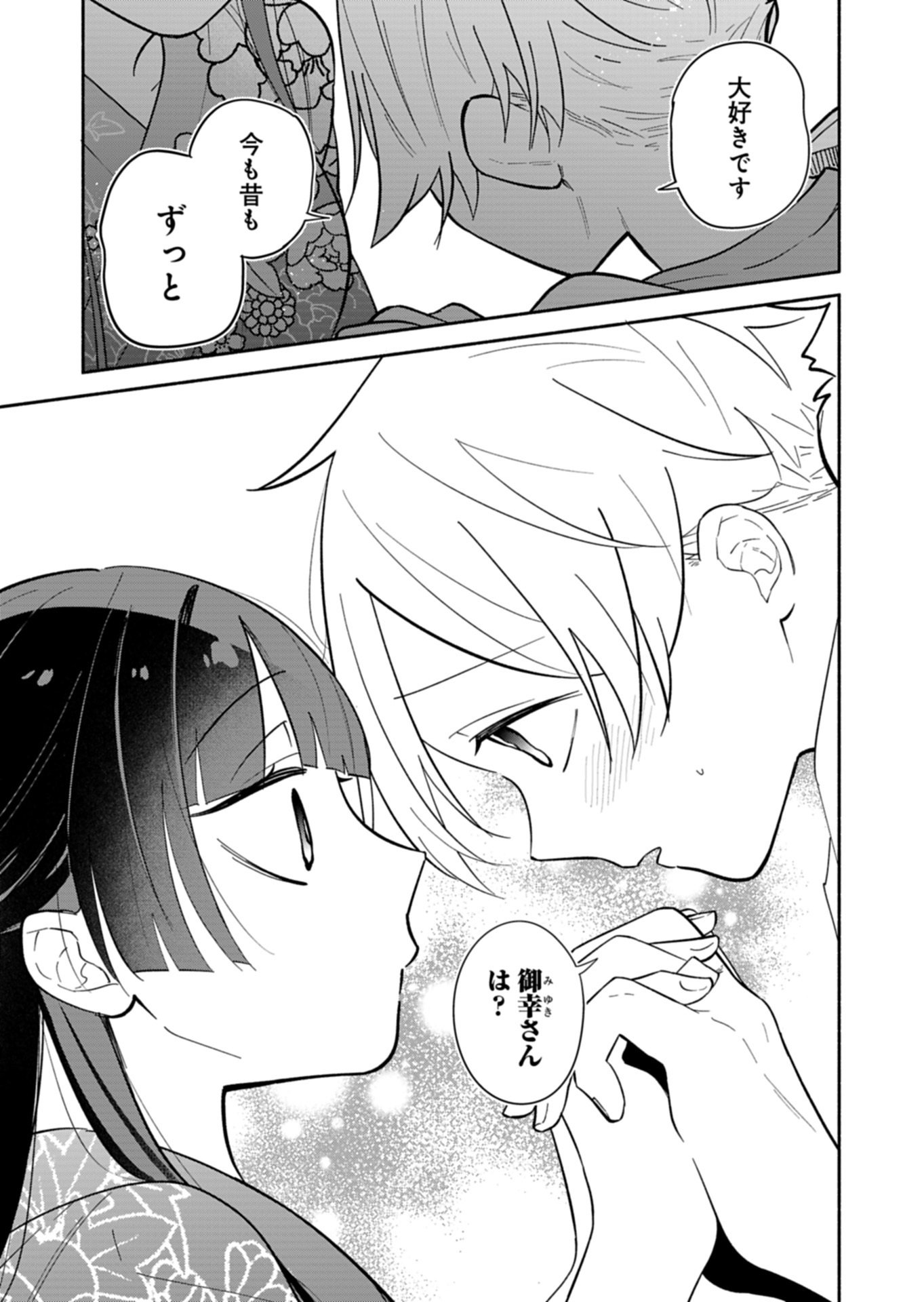 Boku no Ikezuna Konyakusha Chapter 23.2 15ページ