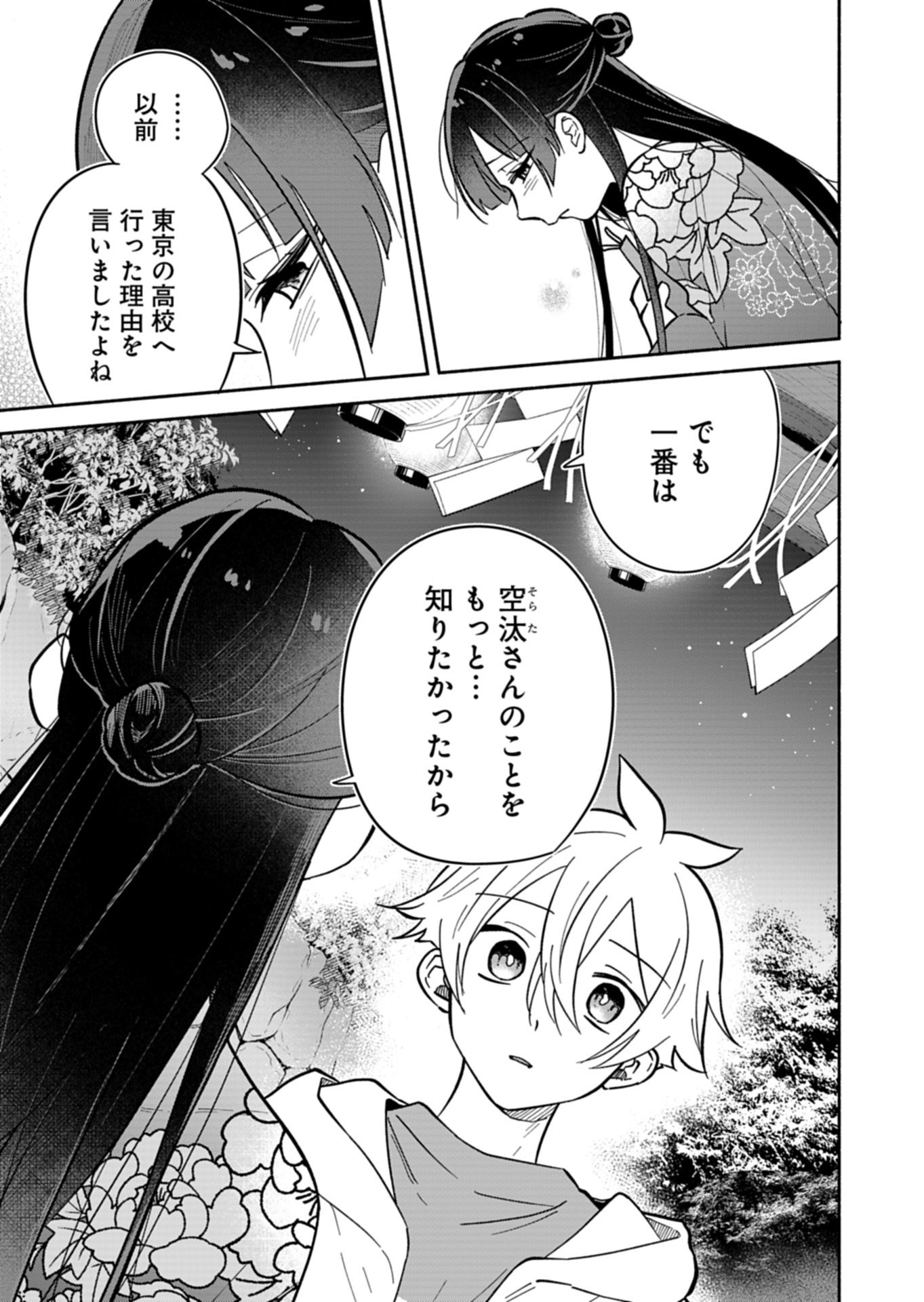 Boku no Ikezuna Konyakusha Chapter 23.2 3ページ