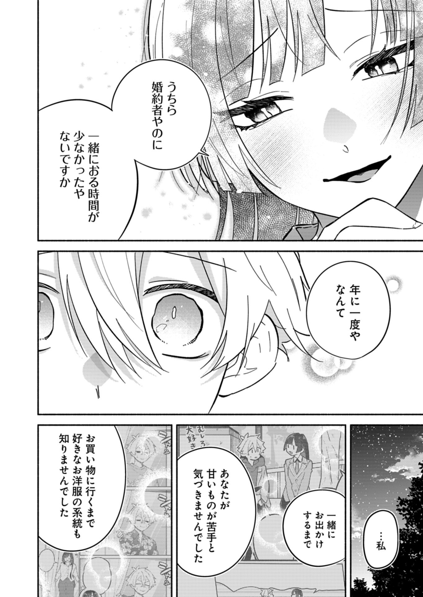 Boku no Ikezuna Konyakusha Chapter 23.2 4ページ